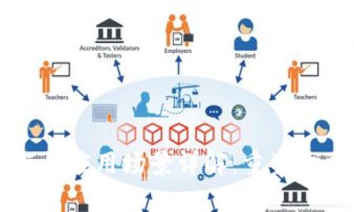 区块链金融行业应用场景详解：重塑金融行业的未来