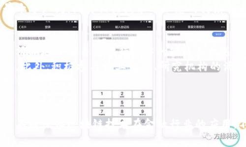   粤港澳金融区块链发展现状与未来展望 / 
 guanjianci 粤港澳, 金融, 区块链, 发展 /guanjianci 

一、引言
随着科技的进步和市场需求的变化，金融领域正经历着一场深刻的变革。在这场变革中，区块链技术作为一种新兴的底层技术，正逐步被各国金融行业所采纳。粤港澳大湾区作为中国经济的核心区域之一，凭借其开放的市场环境和良好的科技基础，正在积极探索区块链在金融领域的应用，以促进区域经济的高质量发展。

二、粤港澳金融区块链的现状
1. 区块链的基础设施建设：近年来，粤港澳大湾区各地政府和相关机构纷纷加大对区块链技术的投资，并积极推动相关基础设施的建设。目前，深圳、广州和香港等地已经成立了多个区块链研究中心，积极探索区块链技术在金融、供应链、智能合约等领域的应用。
2. 政策支持与监管：为了促进区块链技术的发展，粤港澳三地政府相继出台了一系列政策，鼓励企业进行区块链技术的研发和应用。同时，针对金融行业中的区块链应用，相关监管机构也在不断完善相关法规，以确保技术的合规运营。
3. 金融机构的参与：粤港澳大湾区内的银行、证券公司、保险公司等金融机构也积极参与到区块链的布局中。例如，一些银行已试点推出基于区块链的跨境支付和贸易融资服务，有效降低了交易成本，提高了交易效率。

三、区块链在粤港澳金融行业的应用场景
1. 跨境支付：由于粤港澳大湾区内的经济活动频繁，跨境支付需求巨大。区块链技术能够通过去中心化的方式，降低跨境支付的时间和成本，提高交易的透明度和安全性。
2. 供应链金融：区块链技术在供应链金融中的应用，能够为各参与方提供可信的数据记录，降低信息不对称的问题，提高融资效率。同时，它也能够有效打击金融欺诈和虚假交易。
3. 资产证券化：传统的资产证券化过程复杂且耗时，使用区块链技术能够将资产信息以数字化方式进行记录和流转，提升交易的便捷性和安全性。
4. 智能合约：智能合约能够自动执行合约条款，降低人工干预的需要。这在金融交易中具有广泛的应用前景，能够提高交易的自动化程度，减少纠纷。

四、粤港澳金融区块链面临的挑战
1. 技术成熟度：尽管区块链技术发展迅速，但在金融领域的应用仍需解决技术稳定性、可扩展性和安全性等关键问题。
2. 监管政策：区块链技术的去中心化特性给传统金融监管带来了挑战。如何对区块链金融产品进行有效监管，将是政策制定者需要面对的重要问题。
3. 人才短缺：金融和区块链的交叉领域需要大量既懂金融又懂区块链技术的人才。然而，目前市场上相关人才仍然短缺，限制了区块链技术在金融领域的进一步发展。
4. 市场接受度：区块链虽然具有诸多优点，但对于传统金融机构和用户而言，其接受度和理解度仍较低。这需要更多的教育和推广。

五、粤港澳金融区块链的未来发展展望
1. 政策环境改善：随着粤港澳大湾区的政策不断完善，预计会有更多的金融机构参与到区块链的应用中去，形成良好的产业生态。
2. 技术突破：未来随着区块链技术的不断成熟，可能会出现一些颠覆性的创新，从而推动金融行业的变革。
3. 跨地域合作：粤港澳三地的区块链和金融机构可通过合作实现资源的互补与共享，共同探索区块链技术在金融领域的应用。
4. 更多的应用场景：随着各类金融场景的持续探索和尝试，区块链的应用领域将不断扩展，涵盖更多的金融服务。

六、相关问题探讨

问题一：区块链技术如何在粤港澳金融生态中实现互联互通？
粤港澳大湾区是一个多元化的金融生态系统，不同地区的金融机构和市场之间存在着许多差异。要实现互联互通，区块链技术需发挥其去中心化和可追溯的优势。
通过构建共享账本，各地金融机构可以在一个透明的网络环境中实时共享交易数据，大幅度降低信息不对称的问题。此外，利用智能合约技术，可以实现跨城市甚至跨国交易的自动化，减少中介环节，降低交易成本。
然而，互联互通的实现并非易事，需要各方在技术标准、数据格式、隐私保护等方面达成一致。此外，还需要政府在政策和监管层面提供支持，以创造一个良好的环境。同时，行业间的协作与联合创新也是实现互联互通的重要途径。

问题二：粤港澳金融区块链的应用在合规性方面面临哪些挑战？
区块链技术的去中心化特性使其在合规性方面面临许多挑战。一方面，金融监管机构需要确保区块链应用符合现行法律法规，此时的合规性检测难度较大；另一方面，区块链上的交易记录是不可篡改的，这为后期合规审计带来了挑战。
首先，各金融机构需在设计区块链应用时，充分考虑到合规性，确保系统的透明度和可审计性；其次，监管机构需要与技术开发者进行密切沟通，以便及时了解区块链技术的最新发展和应用场景，从而制定出更具针对性的监管政策；最后，合规性审计的技术工具也亟待创新，未来可考虑引入人工智能技术，以提高合规性检查的效率和准确性。

问题三：如何提升大众对区块链金融的认知与接受度？
提升大众对区块链金融的认知与接受度是推动其产业发展的重要环节。首先，金融教育是关键。金融机构、教育机构和政府应共同策划并实施金融教育项目，通过线上线下相结合的形式，向公众普及区块链金融基本知识和应用案例。
其次，行业协会和金融机构可以组织相关的社区活动，邀请专家进行讲座和讨论，增强公众对区块链技术的了解，消除误解和质疑。此外，媒体宣传也不可忽视，应该通过多元化的媒介传播，以多样的形式提高大众的关注度和认知度。
最后，设计友好的用户体验也至关重要。金融机构推出的区块链金融产品应简化操作流程，以增强用户的使用体验，从而提升其接受度。

问题四：粤港澳金融区块链未来可能的应用场景有哪些？
粤港澳金融区块链未来可能的应用场景横跨多个金融领域。例如，在保险行业，可以利用区块链技术提高承保流程的透明度，增强客户的信任；在信贷方面，区块链能够帮助金融机构更方便地验证借款人的信用记录，从而减少信贷风险。
在股权投资领域，可以借助区块链技术对投资者进行身份认证，使得融资过程更加高效透明。同时，区块链也可以作为一种基础设施，为金融市场提供更快捷的交易结算方案，减少中介费用。
此外，随着数字货币的逐渐兴起，区块链也可为数字货币的发行与流通提供安全的基础环境，推动数字金融的发展。整体来看，粤港澳金融区块链的未来应用前景十分广阔，期待相关技术与理念的持续创新。

问题五：金融机构如何在区块链技术的浪潮中找到自己的定位？
在区块链技术的浪潮中，金融机构需要找到合适的定位，以确保自身的竞争力。这首先要求机构深入理解区块链技术及其潜在影响。通过对比分析，金融机构能更清晰地了解自己在行业中的短板和机遇，从而制定出适应自身发展的战略。
其次，金融机构应积极探索与区块链技术相关的合作机会，多与技术开发商、创业公司进行合作，甚至尝试投资于区块链初创企业，保持对行业前沿动态的敏锐度。此外，积极参与行业协会、研究机构的活动，推动标准化的形成，也有助于提升机构在区块链领域的发言权。
最后，金融机构应注重数据和信息的安全。在推动区块链技术的应用时，应制定相应的数据安全策略，尤其是在客户隐私和合规性方面，确保在创新与安全之间取得平衡。

结语
粤港澳金融区块链的探索与实施正处于快速发展之中。虽然面临挑战，但借助政策支持、技术创新和产业协作，相信粤港澳在这一领域的未来将会更加璀璨。通过不断深化区块链技术在金融行业的应用，不仅可以提升区域金融服务的效率与安全性，还能为全球金融市场的发展提供新思路。未来，粤港澳大湾区将极有可能成为全球区块链金融领域的重要集聚地。