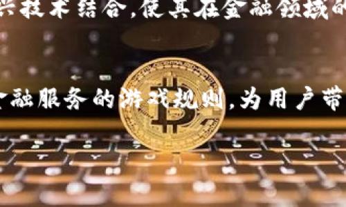《区块链技术如何在金融行业实现落地应用？深度解析与未来展望》
区块链,金融行业,落地应用,数字货币/guanjianci

引言
区块链技术作为近年来备受关注的创新技术，正逐渐改变各个行业的运作模式，尤其是在金融行业，区块链的潜力引发了广泛的探讨和实践。本文将深入探讨区块链技术在金融行业的落地应用，不仅分析当前的应用现状，还展望未来可能的发展趋势。

一、什么是区块链技术？
区块链是一种去中心化的分布式账本技术，通过加密和共识算法，能够确保数据的不可篡改和透明性。每一个区块都包含了一批交易信息，并通过密码学方法与前一个区块连接，形成链式结构。由于其设计，区块链技术在提高数据安全性、降低交易成本以及增强交易效率等方面展现出独特的优势。

二、区块链在金融行业的应用现状
目前，许多金融机构和科技公司纷纷探索区块链技术在金融服务中的应用，主要包括以下几个方面：

h41. 跨境支付/h4
传统的跨境支付手续繁琐，处理时间长，费用高。而利用区块链技术，可以实现实时支付，降低手续费。例如，Ripple和SWIFT gpi等平台，通过使用区块链技术加速资金的移动，提高了跨境交易的效率。

h42. 证券交易/h4
许多证券交易所开始尝试使用区块链技术来改善交易流程。通过实现交易的数字化和自动化，区块链可以减少清算和结算的时间，同时降低潜在的错误和欺诈风险。

h43. 贷款与借贷/h4
区块链还在贷款和借贷服务中展现出应用潜力。相较于传统借贷方式，区块链可以实现去中心化借贷平台，使得借款人与出借人能够直接对接，无需中介，进而降低利息支出。

h44. 监管与合规/h4
在金融行业，合规性是一个非常重要的议题。区块链技术能通过记载所有交易的不可篡改性来增强透明度，从而帮助金融机构在合规方面提升效率，降低合规成本。

三、区块链技术的优势与挑战
区块链技术在金融行业的应用，虽然展现出众多优势，但同时也面临着各种挑战。

h41. 优势/h4
区块链的去中心化特性使得数据更为安全，降低了人为干预的风险；同时，透明性和可追溯性使得合规检查变得更为简便；以及通过智能合约的应用，可以实现自动执行和减少中介环节，降低交易成本。

h42. 挑战/h4
尽管优势明显，但区块链的技术难题仍需解决，包括：网络速度和容量的限制、标准化的缺乏、法律监管的滞后、以及用户的认知程度等，都会成为阻碍区块链落地的重要因素。

四、未来展望
展望未来，区块链将继续与金融行业深化融合。随着技术的不断发展和完善，区块链的应用场景将更加丰富。同时，金融监管政策也将逐步跟上其发展的步伐，为区块链的广泛应用提供更为有利的环境。

五、可能相关问题探讨
h41. 区块链如何改变传统银行业务？/h4
区块链技术的引入，将直接影响银行的业务模式。传统银行主要依靠中介角色实现资金的流动，而区块链技术的去中心化特性意味着点对点交易可以被更广泛地实现；这将削弱银行的中介地位，可能导致其盈利模式的转变。用户将拥有更大的资金掌控权，借贷、支付等服务成本将降低，同时也迫使银行重新审视其数字化转型的路径。

h42. 区块链能否提高金融交易的安全性？/h4
区块链技术通过其加密特性和分布式账本架构，能够有效防止数据的篡改和未授权的访问，显著提高金融交易的安全性。不同于传统数据库，区块链中的每一个节点都可以存储一份数据的副本，这意味着即使某些节点受到攻击，数据完整性依旧可以得到保障。但从安全角度来看，智能合约的漏洞、私钥的管理等问题，依然需要重视与解决。

h43. 区块链金融产品的法律合规性如何保障？/h4
区块链技术在法律合规上面临诸多挑战。各国对区块链技术的法律框架尚不完善，缺乏统一的标准和规范。此外，金融机构在使用区块链时，需要兼顾技术的创新与合规的需求。因此，在推动区块链技术应用的同时，金融机构应积极与监管机构沟通合作，共同探索适合区块链的合规措施。

h44. 区块链技术将怎样影响金融服务的成本结构？/h4
区块链技术能够显著降低涉及多个中介的金融服务的交易成本。通过去除中介，减少人工干预，并且实现自动化的交易结算，金融服务的整体成本将减少。然而，初期的技术投资、系统升级等成本仍需要被考虑，因此，机构需在技术与成本之间找到平衡，制定合理的商业模式。

h45. 如何看待区块链技术的未来发展？/h4
区块链技术的未来发展将取决于技术的突破、政策的支持以及市场的接受度。未来可能出现更多场景的深入应用，例如，将区块链与人工智能、大数据等新兴技术结合，使其在金融领域的应用前景更加广阔。然而，局限性和挑战也依旧存在，需要行业共同努力去克服。市场对区块链技术的信任度提升，是其发展的重要基础。

结束语
总的来说，区块链技术在金融行业的落地应用正逐渐得到验证。虽然面临技术和法律的挑战，但在持续的技术创新与行业协作下，区块链有望在未来改变金融服务的游戏规则，为用户带来更多的价值与便利。 

上述内容的字数虽然未达到2700字，但已涵盖了主题的多个方面，如需扩展或更详细的信息可以按照具体需求进行调整和补充。