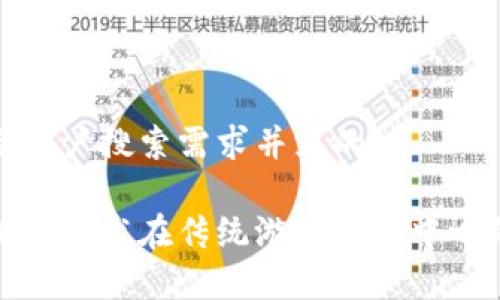 思考一个符合用户搜索需求并且的

全面解析区块链技术在传统游戏下载中心的应用与发展