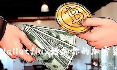 如何使用tpWalletflux增加你的加密货币投资收益