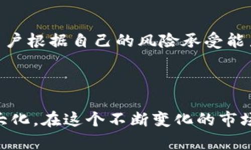   如何在tpWallet中安全移除流动性？ / 
 guanjianci tpWallet, 移除流动性, 去中心化金融, DeFi流动性池 /guanjianci 

在区块链和去中心化金融（DeFi）生态系统中，流动性提供者（LP）是关键参与者之一。流动性池允许用户在交易时获得更好的价格和较低的滑点，而流动性提供者则通过向池中贡献资产以换取交易费赚取收益。随着tpWallet等数字钱包的普及，越来越多的用户希望了解如何高效、安全地移除流动性。本篇文章将详细介绍在tpWallet中移除流动性的方法、注意事项及常见问题。

### 一、什么是流动性？

流动性是指在一定时间内，资产能够以稳定价格被买卖的能力。在去中心化金融中，流动性池是由多个用户共同贡献资产的智能合约，它们为交易提供所需的资产流动性。用户通过在这些池中存入资金，可以获得相应的LP代币，代表他们在池中的所有权和贡献。

### 二、tpWallet流动性移除的必要性

用户可能因多种原因决定从流动性池中移除资金：
- 想要实现收益：当流动性池中的资产增值时，用户可以选择移除流动性以获取收益。
- 市场风险：加密市场波动性很大，用户可能因担心市场波动而选择移除流动性。
- 个人财务需要：用户可能需要资金用于其他目的，比如投资其他项目或者应急。

### 三、如何在tpWallet中移除流动性

#### 1. 登录tpWallet

首先，确保你已经下载并安装了tpWallet应用。打开应用后，使用你的助记词或者私钥登入钱包。

#### 2. 选择流动性池

在钱包主界面，寻找“流动性”或者“DeFi”选项。点击进入后，你可以看到你已参与的流动性池。

#### 3. 选择要移除流动性的池

在流动性池列表中，找到你想要移除流动性的项目，点击它以进入详细信息页面。

#### 4. 输入移除金额

在池的详细信息页面，通常会有一个“移除流动性”或“撤回”选项。点击进入后，可以选择具体要移除的LP币数量或想要转换的资产比例。

#### 5. 确认交易

输入要移除的数量后，系统可能会显示交易的手续费和滑点等信息。确认无误后，点击“确认”或者“提交”交易。

#### 6. 等待交易完成

移除流动性的操作是一个链上交易，所以需要一段时间来确认。你可以在钱包中查看交易记录，确保交易成功。

### 四、移除流动性的注意事项

移除流动性时有几个注意事项：
- **价格波动风险**：在移除流动性的时候，价格可能会有显著波动，可能影响你的收益。
- **手续费**：每一次链上交易都会产生手续费，确保你对费用有足够的了解。
- **滑点**：在任何交易中都可能遇到滑点，特别是在流动性较低的池中甚至可能遭遇大幅的价格偏差。
- **时间敏感性**：市场波动较快的情况下，操作需要快速进行，否则可能错过最佳时机。

### 五、可能相关的问题

#### 问题1：流动性池如何运作？

流动性池通过智能合约运作，用户将资产存入池中，形成一个池子。池中资产的价格由算法控制。用户将获得相应数量的LP代币，这些代币代表他们在池中的份额。用户可以通过交易其他资产来盈利，因为流动性池的存在使得有更平滑的交易体验。

#### 问题2：在流动性池中提供流动性是否安全？

虽然流动性池为交易提供了便利，但并非没有风险。首先是智能合约风险，代码可能存在漏洞或被攻击。此外，用户仍需面临“无常损失”，即当你在流动性池中持有的资产价格变化时，可能会比单纯持有这些资产亏损更多。

#### 问题3：如何选择合适的流动性池？

选择流动性池时，你需要考虑多个因素，包括池的流动性情况、手续费率、交易对的市场需求、以及项目的信誉度。检查历史交易量、池中资产的组合、以及团队背景等信息，能帮助你更明智地做出选择。

#### 问题4：在tpWallet中是否有其他赚取收益的方式？

除了提供流动性之外，tpWallet用户还可以选择参与质押、挖矿等方式来获得收益。例如，锁定你的资产在某些项目的质押池中，可以获得相应的奖励或收益。此外，用户还可以探索其他DeFi项目，寻找合适的投资机会。

#### 问题5：流动性移除后我的资产如何管理？

在移除流动性后，LP代币会被替换为相应的基础资产。如果你希望继续参与市场，可以将这些资产进行再投资或其他操作。良好的资金管理策略在这里显得尤为重要，建议各位用户根据自己的风险承受能力制定相应计划。

### 结尾

在tpWallet中移除流动性不仅是一个简单的操作，但也有很多因素需要考虑。用户应该随时保持对市场的敏锐度和对自身资产的管理能力，通过合理的投资策略来确保收益最大化。在这个不断变化的市场中，保持学习的心态，关注DeFi领域的新动态，才能更好地应对风险与机遇。希望本篇文章能帮助你更好地理解如何在tpWallet中移除流动性，并在DeFi的旅程中走得更加顺利。