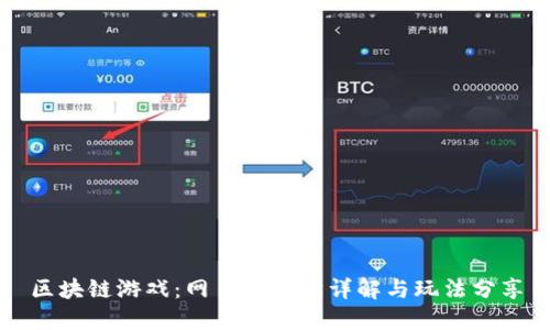 区块链游戏：网易招财猫详解与玩法分享