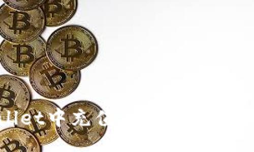itless
如何在tpWallet中充值TRX：详细步骤与注意事项