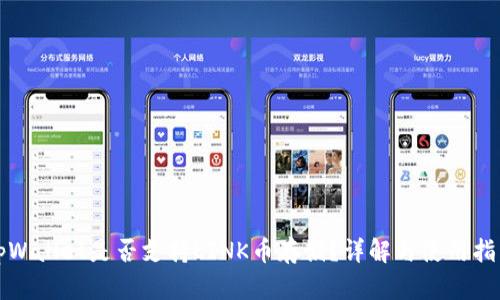 tpWallet是否支持LINK币存储？详解与使用指南
