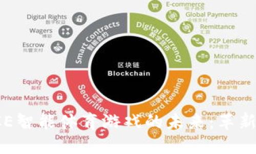 探索区块链ACE智能体育游戏的未来：革新你的游戏体验