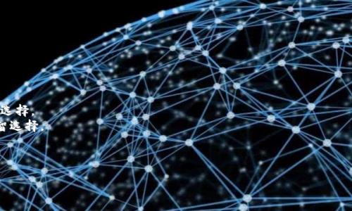 

   如何在tpWallet中安全改密码：完整指导与最佳实践  /  

关键词

 guanjianci  tpWallet, 改密码, 安全设置, 加密钱包  / guanjianci 

---

## 改密码的重要性

在数字资产管理中，密码的安全性至关重要。tpWallet作为一个流行的加密钱包，使用户能够管理和存储他们的加密资产。在使用tpWallet的过程中，定期更改密码不仅可以确保用户账户的安全，还可以有效地防止潜在的黑客攻击或信息泄露。因此，掌握如何在tpWallet中安全地更改密码，对于每位用户来说都是必要的。

## 如何在tpWallet中改密码

tpWallet提供了一个简单易用的界面，用户可以很方便地在应用中更改密码。本文将分步骤详细介绍如何在tpWallet中改密码：

### 第一步：登录tpWallet

首先，用户需要打开tpWallet应用，并输入当前的账户密码进行登录。在此步骤中，确保你的网络连接是安全的，以防密码被截获。

### 第二步：进入设置页面

登录成功后，点击主界面右下角的“设置”按钮。这个按钮通常以齿轮的形状呈现，表示应用的配置和设置选项。

### 第三步：选择安全与隐私选项

在设置页面，用户需查找“安全与隐私”选项。点击进入后，你将看到与账户安全相关的多个设置选项，包括“更改密码”。

### 第四步：输入当前密码和新密码

在选择“更改密码”后，系统会要求你输入当前密码以确认身份。接着，输入新的密码，并在确认框中再次输入。确保新密码符合安全标准，如包含大写字母、小写字母、数字和特殊符号，并且长度不少于8位。

### 第五步：确认更改密码

完成密码输入后，点击“确认”按钮。系统会进行安全检查，若所有信息正确无误，即可完成密码修改。

## 特殊注意事项

在改密码过程中，用户应当注意以下几个方面：

- **确保安全的网络环境**：在公共Wi-Fi环境下操作时，应慎重使用，最好选择一个安全的网络连接。
- **密码强度**：使用包含不同字符类型的随机密码，避免使用易猜测的密码（如生日、简单数字等）。
- **定期更改密码**：建议用户每隔几个月定期更改一次密码，以增强账户的安全性。

## 常见问题解析

在实际使用中，用户可能会遇到与tpWallet改密码相关的一些问题。以下是五个常见问题及详细解析：

### 问题一：如果我忘记了tpWallet的密码，应该怎么办？

如果您忘记了tpWallet的登录密码，您需要通过官方提供的密码找回流程来恢复访问权限。首先，在登录界面寻找“忘记密码”链接，通常该链接会引导您进入重置密码的页面。

在重置页面，系统通常会要求您提供一些账户信息，比如注册时的邮箱地址或手机号码。系统会发送一条验证码或重置链接到您的电子邮箱或手机上，点击链接后您将能够设置一个新密码。

需要注意的是，密码恢复的过程需要谨慎，如使用不安全的网络可能使您的信息遭到截获。另外，强烈建议您在设置新的密码时保持其复杂性，避免再次忘记。

### 问题二：在改密码时出现“修改失败”提示，该如何解决？

在改密码过程中，有时用户可能会遇到“修改失败”的错误提示。这通常是由以下几种原因引起的：

1. **当前密码输入错误**：确保您输入的当前密码是正确的，检查输入法是否在正确状态。
2. **新密码不符合规则**：如果新密码不符合tpWallet的复杂性要求，系统将拒绝更改。检查密码是否包含大小写字母、数字及特殊字符。
3. **网络问题**：在改密码时，如网络连接不稳定，可能导致请求失败。确保您的网络顺畅，经常检查互联网连接状态。

如果以上问题都解决了，但依然无法成功更改密码，建议联系tpWallet的客服支持，以便获得具体帮助。

### 问题三：我可以使用相同的密码在不同设备上登录吗？

是的，可以使用相同的密码在不同的设备上登录tpWallet。然而，建议不要在多个平台或服务上使用相同的密码。这是因为如果某一服务的数据被攻击，黑客也可能通过获取这些信息来访问您在tpWallet等其他地方的账户。

为了增强安全性，最好为每个服务使用独特的密码。考虑使用密码管理器来帮助您保存和管理这些密码，确保每个密码的复杂性和安全性。

### 问题四：如何确保在修改密码后账户的安全？

修改密码后，可以采取以下措施来进一步确保账户安全：

1. **启用双重认证（2FA）**：如果tpWallet支持双重认证功能，务必启用。这将要求您在登录时除了输入密码外，额外提供一个动态验证码，通常会发送到您的手机上。
2. **定期检查账户活动**：定期登录tpWallet，查看账户活动历史，确保没有异常登录或未授权的交易。
3. **更新其他相关信息**：如果您的密码更改涉及到其他个人信息，应及时更新这些信息并确保其安全。

这些措施将大大增强账户的防护能力，降低用户资产被盗的风险。

### 问题五：在什么情况下我需要考虑删除账户？

在某些情况下，用户可能需要考虑删除其tpWallet账户。以下情况是一些建议：

1. **账户无活动**：如果用户长时间不再使用tpWallet，并且资产余额较低，删除账户可以避免潜在的安全风险。
2. **迁移到其他加密钱包**：如果用户决定切换到另一款更符合其需求的钱包软件，并且已经将资产安全转移，删除旧账户是合适的选择。
3. **安全隐患**：如用户发现账户受到风险（如密码多次被盗）或多次接到可疑信息，考虑删除账户并迁移资产是保护资产安全的明智选择。

在删除账户前，务必确保已备份和转移重要数据，以免造成不必要的损失。

--- 

通过以上详尽的步骤和问题解析，您应该能够轻松、有效地在tpWallet中安全地更改密码，维护账户安全。从而在数字货币的世界中，保护好自己的资产和信息。