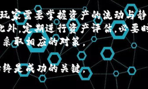   区块链游戏氪星球：获取邀请码及玩法全面解析 / 

 guanjianci 区块链, 氪星球, 游戏邀请码, 游戏玩法 /guanjianci 

随着区块链技术的发展，各种新兴的区块链游戏如雨后春笋般涌现。其中，氪星球作为一款炙手可热的区块链游戏，吸引了众多玩家的关注。本文将为您提供氪星球游戏的邀请码获取方法、详尽的玩法解析以及相关问题的解答，帮助您更好地理解并参与这一新兴的游戏项目。

什么是氪星球游戏？
氪星球是一款基于区块链技术的虚拟宇宙游戏，玩家可以在游戏中探索宇宙、建设自己的星球、与其他玩家交互并进行交易。游戏以虚拟资产为核心，拥有独特的经济系统和丰富的玩法，让玩家可以在游戏中获得收益。
氪星球的核心包括NFT（非同质化代币）资产、交易市场以及各种任务和挑战。玩家通过完成任务、打怪、交易等方式获得游戏中的货币和资产，同时也能够将这些资产转化为真实经济收益，这也是吸引了大量玩家加入的原因。

如何获取氪星球的游戏邀请码？
要参与氪星球游戏，第一步就是获取游戏邀请码。目前，有多种途径可以获得氪星球的游戏邀请码：
pre
1. 官方渠道：访问氪星球的官方网站，通常会有邀请码的注册入口，您可以直接申请邀请码。
2. 社区推广：加入相关的社交媒体群组（如微信群、QQ群），与其他玩家交流，也有机会获取玩家分享的邀请码。
3. 朋友推荐：如果您身边有在玩氪星球的朋友，可以向他们索要邀请码，许多玩家会乐意分享自己的邀请码。
4. 参与活动：定期关注氪星球游戏的官方活动，有时候游戏会举办活动，参与即可获得邀请码。
/pre
获取的邀请码通常会有时效限制，因此建议您尽快使用并加入游戏。

氪星球的主要玩法是什么？
氪星球的玩法多种多样，以下是游戏中的一些主要玩法：
pre
1. 建设星球：玩家可以选择和购买不同类型的星球，并进行建设。每个星球都有其独特的属性和资源，玩家需要合理规划。
2. 资源采集：在星球上，玩家可以采集各种资源，这些资源可以用来升级星球、交易或完成任务。
3. 完成任务：游戏中设有丰富的任务系统，通过完成任务可以获得经验、货币以及游戏内资产。
4. 参与战斗：玩家通过探索宇宙，可能会遇到其他玩家或怪物。参与战斗不仅可以获得游戏奖励，还能提升自己的战斗技能。
5. 交易市场：游戏内有完善的交易市场，玩家可以通过买卖虚拟资产获利，利润来源于市场的供需变化。
/pre
总体而言，氪星球游戏的玩法融入了探险、建设、社交等多种元素，让玩家的体验十分丰富和有趣。

氪星球游戏的经济系统是怎样的？
氪星球拥有独特的经济系统，这个系统基于区块链技术，确保了虚拟资产的唯一性和安全性。以下是氪星球经济系统的几个关键组成部分：
pre
1. 虚拟货币：游戏内设有专属的虚拟货币，玩家可以通过完成任务、战斗、交易等方式获得。虚拟货币在游戏中是进行所有交易的基础。
2. NFT资产：氪星球的每个星球、人物、物品等都可以以NFT的形式存在，确保玩家的资产在区块链上是唯一且可追溯的。玩家可以通过交易市场出售或购买这些NFT。
3. 交易市场：玩家可以在交易市场上自由买卖自己的NFT资产，这为更多的玩家提供了一个盈利的途径。交易市场的流动性直接影响游戏内经济的稳定性。
4. 收益机制：参加游戏内的各种活动和挑战，不仅可以让玩家体验游戏的乐趣，同时还可以带来可观的收益。
5. 通货膨胀控制：游戏开发方会定期采取措施控制虚拟货币的发行量，以保持经济的稳定和健康发展。
/pre
氪星球的经济系统设计考虑到了玩家的参与感和收益潜力，是其吸引玩家的另一个重要原因。

氪星球游戏的优势与挑战是什么？
与其他区块链游戏相比，氪星球拥有自己的优势和挑战：
pre
1. 优势：
   a. 创新玩法：氪星球提供了多样化的游戏体验，让玩家可以自由选择不同的玩法。
   b. 赚钱机会：通过资源采集、交易市场等多种方式，玩家有机会在游戏中获得经济收益。
   c. 社交互动：游戏内设计了社交功能，玩家可以与朋友分享经验，组成团队进行共同探险，增强了游戏的互动性。

2. 挑战：
   a. 教育门槛：对于一些不熟悉区块链的玩家，氪星球的复杂性可能成为一大挑战。
   b. 市场波动：虚拟货币的价格波动会影响玩家的收益，一旦市场波动，玩家的资产也会受到影响。
   c. 隐私与安全：区块链技术虽然保障了资产的安全，但仍需注意个人信息和资产的保护。
/pre
总的来说，氪星球在给予玩家创新和收益机会的同时，也面临着一定的风险和挑战，玩家需在参与游戏时保持谨慎。

如何快速上手氪星球游戏？
对于新手玩家来说，快速上手氪星球游戏可以参考以下几个步骤：
pre
1. 了解游戏背景：在注册之前，先了解氪星球的历史背景、玩法和经济系统等，为后续游戏做准备。
2. 获取邀请码并注册：通过上述渠道获取邀请码，随后在游戏官方网站进行注册，创建自己的游戏账户。
3. 初步探索：注册完成后，不妨先花一些时间熟悉游戏界面，了解各项功能与操作。
4. 加入社群：积极加入氪星球的玩家社区，与其他玩家相互交流，获取他们的游戏经验和技巧。
5. 开始游戏：完成新手指引，逐步熟悉资源采集、建设星球和参与战斗等基本操作，积极参与游戏活动，多做任务以提升游戏经验。
/pre
通过以上步骤，新手玩家可以迅速上手氪星球游戏，尽早体验到其中的乐趣与挑战。

总结
氪星球作为一款基于区块链技术的游戏，以其创新的玩法和独特的经济系统吸引了大批玩家的关注。通过获取邀请码，参与游戏的兴趣和潜在的经济收益让越来越多的人加入其中。在参与游戏的过程中，玩家不仅能够体验到丰富的游戏乐趣，还有机会通过各种活动获取收益。同时，玩家也需注意游戏中可能面临的挑战，在享受游戏的同时保持谨慎。
希望通过本文的细致解析，您能够更好地理解氪星球游戏，成功获取邀请码并流畅地体验游戏的乐趣。

5个相关问题的详细介绍

1. 为什么选择氪星球作为区块链游戏的首选？
选择氪星球作为区块链游戏的原因有很多。首先，这款游戏利用了区块链的去中心化特性，确保了玩家资产的安全与唯一性。在传统游戏中，玩家只是租用虚拟资产，而在氪星球中，玩家真正拥有这些资产，并且可以自由交易。
其次，氪星球的玩法充满了多样性。游戏不仅仅是简单的打怪，还有包括建设星球、参与交易、社交互动等多样化的玩法，适合不同类型的玩家。此外，氪星球游戏内的经济系统设计精妙，玩家在游戏中参与的每一个决策都有助于他们的成长和收益。对于希望通过游戏获取经济回报的玩家来说，氪星球提供了一个绝佳的平台。
最后，氪星球有着活跃的社区。丰富的社交功能使得玩家可以相互交流和学习，帮助彼此成长。这种社区体验大大增强了人们的参与感和互动性。

2. 如何安全地在氪星球中管理资产？
在区块链游戏中，资产管理是一个重要话题。首先，确保使用强密码并定期更换，以防止账户被黑客攻击。其次，利用安全的钱包存储您的NFT和虚拟货币，选择信誉良好的钱包并开启双重认证。
对于已经进入市场的玩家，定期检查您的交易记录，确保没有未授权的交易发生。建议玩家在进行大额交易时，使用具有高度安全性的交易平台，同时也要关注市场的最新动态，了解市场的波动情况。
此外，保持警惕，不要随意点击陌生链接。保护您的私钥和助记词，确保信息的安全。总之，安全管理资产需要玩家在理性判断和基本防护上下工夫。

3. 氪星球游戏的社区活动有哪些？
氪星球游戏中社区活动丰富多彩，包括但不限于官方举办的赛事、活动任务以及社交活动。游戏定期通过其官方社交媒体平台发布活动信息，邀请玩家积极参与。
常见的社区活动往往包括贡献奖、最佳星球设计比赛、PvP战斗赛等，这些活动不仅提高了游戏的竞争性，还增强了社区的凝聚力。参与活动的玩家通常可以获得丰厚的奖励，包括游戏内货币、独特的NFT资产等。
玩家社区也会自发组织一些活动，如分享自己的游戏攻略、花式展示自己的星球设计等，通过这些活动，玩家可以交流经验，互相学习，提高游戏体验。

4. 氪星球的未来发展方向是什么？
预计氪星球将继续利用区块链技术的优势，进一步发展其生态系统。未来游戏可能会增加更多的跨链功能，让不同的区块链资产可以在氪星球上自由交易。此外，可能推出更多的跨平台合作，让玩家通过氪星球与其他游戏建立联系，提升玩家的体验。
此外，氪星球可能会增强其社区的建设，使各类玩家能够在更友好的环境中进行互动，也有望引入更多的社区治理机制，让玩家参与到游戏的发展决策中来。这样的发展不仅可以加强社区的参与感，还能提高玩家对游戏的忠诚度。
总之，未来的氪星球将向着更开放、更具互动性的方向发展，给玩家带来更加丰富的体验。

5. 如何应对氪星球游戏中的经济波动？
在区块链游戏中，经济波动是一个不可避免的话题。应对这种不稳定性，首先是要了解市场规律，熟悉氪星球内的经济机制，弄清楚财务状况的波动背后的原因。玩家需要掌握资产的流动与静态的平衡，尽量避免在市场波动剧烈时盲目交易，以免造成不必要的损失。
因此，建议玩家保持冷静和理性，对自己的资产进行适当的分配。可以考虑将一定比例的资产用于短期交易，而大部分资产则保留在长期投资和低风险的领域。此外，定期进行资产评估，必要时进行风险控制。
保持信息的及时更新也是应对经济波动的重要策略。通过关注游戏的官方消息、社区讨论以及行业动态，尽量做到对市场变化有提前的预判，以便在市场波动中采取相应的对策。

通过上述问题的深入解析，我们希望您在参与氪星球游戏的旅程中能够更加轻松和愉快。无论是从游戏的玩法、经济系统还是管理资产的安全性，准确的信息始终是成功的关键。