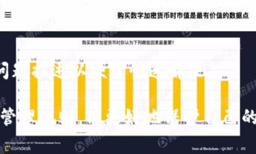    如何添加tpWallet账号：完整指南与常见问题解答  / 
 guanjianci  tpWallet, 钱包添加, 加密货币, 使用说明  /guanjianci 

随着加密货币和区块链技术的不断发展，越来越多的人开始关注如何安全地存储和管理自己的数字资产。tpWallet作为一种新兴的数字钱包，提供了便捷的服务以帮助用户管理其加密资产。本文将详细介绍如何添加tpWallet账号，并解答用户可能遇到的相关问题。

tpWallet简介
tpWallet是一款功能强大的数字钱包，不仅可以存储多种加密货币，还支持去中心化应用（DApp）的访问和交易。tpWallet界面友好，适合新手和老手用户使用。通过简单的添加和设置过程，用户可以轻松开始管理他们的数字资产。

如何添加tpWallet账号
添加tpWallet账号的过程相对简单。以下是详细步骤：

h4步骤一：下载tpWallet应用/h4
首先，您需要在设备上下载tpWallet应用。该应用在iOS和Android平台均可用。您可以在App Store或Google Play上搜索“tpWallet”进行下载安装。

h4步骤二：安装并打开应用/h4
下载安装完成后，打开tpWallet应用。首次使用时，您会看到欢迎界面。选择“创建新钱包”选项以开始创建您的tpWallet账号。

h4步骤三：设置安全密码/h4
在创建新钱包的过程中，系统会提示您设置一个安全密码。确保密码复杂且容易记住，因为这将是您访问钱包的重要凭证。

h4步骤四：备份助记词/h4
创建账号后，您将收到一组助记词。这组助记词是您恢复账号的关键，请务必妥善保管。建议将其记录在纸上并存放在安全的地方，不要保存在电子设备上。

h4步骤五：确认助记词/h4
为确保您正确记录助记词，tpWallet会要求您再次确认助记词的顺序。在确认无误后，您就可以成功创建tpWallet账号。

如何管理您的tpWallet账号
添加tpWallet账号后，您可以开始使用其丰富的功能。这包括存储、转账和交易加密货币，访问DApp等。以下是一些管理您tpWallet账号的技巧：

h4添加资金/h4
您可以通过多种方式为您的tpWallet账号添加资金，如将其他钱包中的加密货币转账到tpWallet，或通过交易所购买并提取到您的tpWallet地址上。

h4安全性设置/h4
tpWallet提供了额外的安全设置，如双重身份验证（2FA）和生物识别登录等。建议用户启用这些安全功能来增强账户保护。

h4进行交易/h4
tpWallet支持多种加密资产的交易。在进行交易时，确保您输入的地址正确，并确认交易信息无误，以避免资产损失。

常见问题解答

1. 如何恢复丢失的tpWallet账号？
如果您忘记了tpWallet的密码，但还保留着助记词，您可以通过再次下载tpWallet并选择“恢复钱包”选项进行恢复。在输入助记词后，您将能够找回您的账号。这突显了备份助记词的重要性，确保您能够随时恢复访问权限。

h4步骤一：下载并打开tpWallet/h4
首先，下载及安装tpWallet应用，打开后选择“恢复钱包”，您将看到要求输入助记词的界面。

h4步骤二：输入助记词/h4
根据提示，按顺序输入您保存的助记词，确保没有输入错误。系统会自动识别并恢复您的账户，如果您输入的助记词正确，您将能够访问您的钱包并管理资产。

h4步骤三：重新设置密码和安全设置/h4
在你恢复账号后，建议您重新设置安全密码，并检查安全设置，确保您的钱包安全无虞。可以启用双重身份验证、设置账户安全警报等，确保不受不良行为影响。

2. tpWallet是否支持多种加密货币？
是的，tpWallet支持多种主流加密货币的存储和交易，包括比特币（BTC）、以太坊（ETH）、瑞波币（XRP）等。用户可以在钱包内轻松管理不同种类的数字资产。

h4支持的主要加密货币/h4
tpWallet涵盖多种知名加密货币，如比特币、以太坊、莱特币（LTC）、特别是ERC-20代币等。确认您的钱包支持您所需的目标币种，可以访问tpWallet的官方网站或应用内核查支持的币种列表。

h4如何添加和交易这些加密货币/h4
对于不同加密货币的存储和交易过程，大致相似。您需要获取合适的地址并通过转账进行资金的添加。交易过程简单，通过钱包内交易功能，可以选择所需的币种进行交易，按照指示输入相关信息。

3. tpWallet的安全性如何？
tpWallet采取多种安全措施来确保用户资产安全，包括数据加密、助记词备份、密码保护以及双重身份验证等。

h4数据加密/h4
tpWallet使用行业标准的加密技术来保护用户数据和资产。您的私钥和助记词在设备上加密存储，避免被恶意软件窃取。

h4助记词备份/h4
助记词作为恢复钱包的关键，tpWallet鼓励用户妥善保管。若用户由于设备损坏或遗失而无法访问钱包，助记词能帮助用户找回资产，因此务必要小心保存。

h4双重身份验证（2FA）/h4
tpWallet提供了双重身份验证选项，为账户增加了额外的安全层。通过启用2FA，您在进行资金转账时需要输入第二个身份验证因素（如短信验证码），大大降低了被盗风的可能性。

4. tpWallet是否有费用？
tpWallet在使用过程中可能会产生一些费用，包括交易费用和网络费用。交易费用通常由区块链网络决定，用户在交易时需关注该费用。

h4交易费用/h4
每次进行转账或交易时，您需要支付相应的网络费用。费用通常与当前的网络拥堵情况有关，因此在区块链网络繁忙时，费用可能会增加。tpWallet会向用户提示当前的手续费，用户可以根据自身需求选择合适的费用。

h4其他可能的费用/h4
在某些情况下，可能涉及到平台使用费、兑换费等。了解tpWallet的费用结构非常重要，建议定期访问应用内或官网了解最新的费用信息和政策。

5. 如何处理tpWallet的技术问题？
在使用tpWallet的过程中，用户可能会遇到技术问题，如登录失败、交易延迟、应用崩溃等。这时，可以尝试以下解决方案。

h4检查网络连接/h4
许多技术问题都与网络状态有关。如果出现交易延迟或无法登录，请首先检查您的网络连接是否正常。确保Wi-Fi或移动数据网络正常工作。

h4应用更新及重启/h4
如果遇到应用崩溃或功能无法使用的情况，可以尝试更新tpWallet至最新版本，或者重启应用以刷新状态。开发者会定期发布更新，以修复已知的bug和性能。

h4联系客服支持/h4
若尝试以上修复方法后问题依然存在，请联系tpWallet的客服支持。可以通过应用内的支持功能或官方网站获取帮助，提供详细的问题描述以便于快速解决。

总体而言，添加和使用tpWallet账号是一个相对简单的过程，用户可以通过本文提供的详细步骤轻松入门。此外，了解钱包的使用和管理规则，能更好地保护自己的数字资产，享受加密货币的便捷与乐趣。希望通过解答常见问题，能帮助用户更好地解决在使用tpWallet过程中遇到的疑惑和问题。