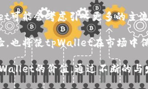   tpWallet真的去中心化了吗？深度剖析与用户体验 / 
 guanjianci tpWallet, 去中心化, 加密钱包, 用户体验 /guanjianci 

在当今数字货币的世界中，去中心化钱包（也被称为Non-Custodial Wallets）变得越来越受欢迎，用户对掌控自己资产的需求日益增加。tpWallet作为一个新兴的加密钱包，其去中心化的特性受到了广泛关注。那么，tpWallet真的去中心化了吗？本文将深入探讨tpWallet的去中心化特性、用户体验、相关问题以及未来的发展方向。

什么是去中心化钱包？
去中心化钱包是指用户能够完全控制其私钥的加密货币钱包。这意味着用户可以直接与区块链进行交互，而不需要将其资产托管给第三方。这种钱包具有很高的安全性，因为用户的资金不容易被黑客攻击或被平台操控。

去中心化钱包的主要好处包括：
ul
    listrong安全性：/strong私钥存储在用户设备上，降低了中心化平台被黑客攻击的风险。/li
    listrong隐私保护：/strong用户不需要提供任何个人信息，保护了用户的隐私。/li
    listrong资产控制：/strong用户可以随时访问其资金，完全掌控资产。/li
/ul

tpWallet的基本信息
tpWallet是一个为用户提供去中心化资产管理的加密钱包。它支持多种加密货币，并拥有用户友好的界面，旨在为用户提供简便的数字资产管理体验。tpWallet同时也提供了一些增强功能，如多签名、安全备份等。

tpWallet主要特点包括：
ul
    listrong多币种支持：/strongtpWallet支持多种主流加密货币，用户可以在一个钱包中管理多个资产。/li
    listrong易用性：/strong界面设计友好，即使是区块链新手也可以轻松使用。/li
    listrong安全性：/strong私钥保存在用户本地，未被上传到任何中心化服务器。/li
/ul

tpWallet的去中心化特性
tpWallet的去中心化特性主要体现在其用户对私钥的控制和资产管理上。用户首先需要下载tpWallet并创建一个新钱包。在这一步，用户会生成自己的私钥，而这个私钥将会在用户的设备上保存，而不是在云端或其他服务器上。这是去中心化的核心要素之一，因为用户掌握了通往自己资产的唯一钥匙。

此外，tpWallet还使用了去中心化的身份验证技术，用户在进行交易时，不需要依赖中心化平台提供的验证服务，这进一步保障了用户的安全性和隐私。

tpWallet的用户体验
除了去中心化特性，用户体验也是选择加密钱包的重要因素。tpWallet在用户体验上的设计考虑了多个方面：
ul
    listrong界面友好：/strong即使是初学者，也能容易上手。/li
    listrong快速交易：/strong交易速度快，用户可以快速完成转账。/li
    listrong安全备份：/strongtpWallet提供多重备份选项，防止用户因设备丢失而失去资产。/li
/ul

然而，在用户体验中也存在一些需要改进的地方。例如，尽管提供了多种加密货币的支持，但某些小众币种的交易支持可能不太完善，这可能影响到特定用户的使用体验。

tpWallet是否真的去中心化？
关于tpWallet的去中心化问题，虽然其特性上强调用户对私钥的控制，但我们需着重分析：tpWallet在技术架构和交易机制上是否真的实现了去中心化。

从技术上来看，tpWallet的钱包系统将私钥存储在用户的设备上，并且不依赖于中心化服务器，因此在这一方面，是符合去中心化的特性。但在使用过程中，用户依然需要依赖于一些外部服务，例如区块链网络本身的稳定性和安全性。因此，这也引发了关于“去中心化”的讨论：在什么程度上才算是真正的去中心化？

此外，tpWallet在服务方面的支持，如解决用户使用上的问题，可能还是需要通过一些中心化的渠道来进行，这是否会给用户的去中心化体验带来影响也是一个值得关注的点。

总结
综上所述，tpWallet在去中心化特性上相对优秀，它允许用户掌控自己的私钥，并且在用户体验上做出了很好的设计考虑。但在某些环节上仍然依赖于外部服务，这也为其去中心化的程度提出了挑战。

接下来，我们将探讨5个可能相关的问题，深入阐述每个问题的内容，以帮助用户更全面地理解tpWallet及其去中心化特性。

问题一：使用tpWallet需要注意哪些安全事项？
使用tpWallet时，用户需要注意以下安全事项以确保其资产的安全性：

ul
    listrong妥善管理私钥：/strong用户的私钥是访问其资产的唯一钥匙，务必保证私钥的安全存储。/li
    listrong定期备份钱包：/strong用户应定期备份其钱包，以防设备丢失或损坏。/li
    listrong使用强密码：/strong确保为钱包设置强密码，增加安全性。/li
    listrong更新软件：/strong定期更新tpWallet以获得最新的安全补丁和功能。/li
/ul

通过遵循这些安全措施，用户能够更好地保护其资产，避免潜在的风险。

问题二：tpWallet是否支持多种加密货币？支持哪些币种？
tpWallet的多币种支持功能是其一大优势。用户可以在一个钱包中管理不同的加密货币，包括比特币、以太坊、莱特币、瑞波币等主流货币及一些小众币种。具体支持的币种列表会随着市场的变化而更新，因此用户在使用前，可以查看tpWallet官方发布的最新支持币种。

通过多币种的支持，tpWallet为用户提供了方便的资产整合和管理体验，用户无需为不同的币种下载多个钱包，从而节省了时间和精力。

问题三：tpWallet的交易费用如何？是否透明？
tpWallet在进行交易时，通常会收取一定的交易费用。这些费用的透明度是用户关注的一个重要方面。在tpWallet中，用户在发起交易时，能够清楚地看到所需的交易费用，并根据网络的繁忙程度灵活调整费用。

一般来说，交易费用会随着网络的使用情况而波动，用户可根据自身需求决定是否愿意支付更高的费用以加快交易速度。从透明度来看，tpWallet相对在费用结构上是公开的，用户能够清晰地了解到其交易成本。

问题四：tpWallet支持哪些平台？是否有移动端应用？
tpWallet支持多个平台，包括桌面版和移动端应用。用户可以在Windows、Mac以及Linux等操作系统上使用tpWallet。此外，tpWallet也拥有移动端应用，支持iOS和Android设备。

这一点对用户来说非常重要，因为大多数用户更倾向于使用便携设备进行交易和资产管理。移动端应用同样具备安全性和易用性，用户可以随时随地访问自己的钱包和进行交易。

问题五：tpWallet的未来发展方向是什么？
tpWallet的未来发展方向将聚焦于提升用户体验和扩展功能。首先，tpWallet将继续完善其用户界面，使其更为友好，更符合用户的需求。其次，tpWallet可能会考虑引入更多的主流和小众币种，满足用户对资产多样性的要求。

此外，tpWallet也有可能在安全性方面进行创新，通过引入更高级的加密技术与多重认证系统来保护用户资产安全。这些发展方向不仅能提升用户体验，也将使tpWallet在市场中保持竞争优势。

总的来说，tpWallet作为一个去中心化的加密钱包，在去中心化特性和用户体验上都有较好的表现。尽管在某些环节可能存在依赖，但这些并不妨碍tpWallet的价值。通过不断的与发展，tpWallet有潜力成为一个更加完善的加密钱包选择。