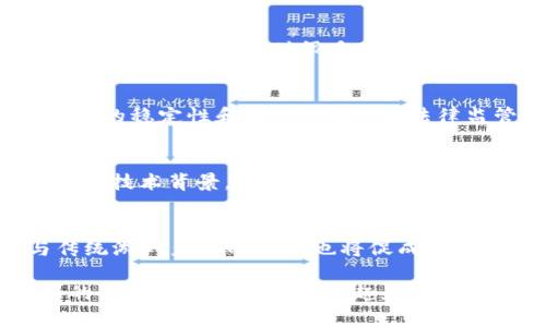 2023年最佳区块链游戏共享平台排行榜解析/  
区块链游戏, 共享平台, 排行榜, 游戏投资, NFT/guanjianci  

随着区块链技术的迅速发展，区块链游戏已经逐渐成为了全球游戏市场的重要组成部分。这些游戏不仅仅是娱乐的工具，它们代表了一种全新的经济模式。在区块链技术的支持下，游戏玩家可以拥有真正的数字资产，并通过各种形式实现收益。在这样的背景下，区块链游戏共享平台应运而生，为广大玩家提供了一个方便的交易和互动平台。本文将详细介绍2023年最佳区块链游戏共享平台排行榜，分析各个平台的特点、优势以及市场前景。

一、区块链游戏共享平台的概念与意义  
区块链游戏共享平台是指基于区块链技术构建的游戏交易和交流平台。在这些平台上，玩家可以进行游戏资产的交易、拍卖和展示等操作。与传统游戏市场不同的是，区块链游戏通过NFT（非同质化代币）来确保每个游戏资产的独特性和可验证性。这为玩家提供了真正的拥有权，玩家可以自由地买卖或者转让自己的数字资产。  
在区块链游戏共享平台上，玩家不仅可以参与游戏，还可以通过购买、出售和交易游戏内资产来实现收益。这种模式不仅促进了玩家与游戏开发者之间的互动，还让更多的人意识到区块链技术在游戏领域的应用潜力和未来价值。  

二、2023年区块链游戏共享平台排行榜  
接下来，我们将列出2023年最佳的区块链游戏共享平台，并对每个平台进行详细分析。  

h41. Axie Infinity/h4  
Axie Infinity是一款基于以太坊的区块链游戏，玩家可以在游戏中养成、繁殖和战斗名为“Axies”的小妖精。该平台因其极高的用户参与度和忠实的玩家社区而受到广泛欢迎。  
平台优势：Axie Infinity的成功在于其创新性的游戏玩法和强大的生态系统。玩家不仅可以通过战斗获得收益，还可以通过转让和繁殖Axies来实现投资回报。同时，Axie Infinity的社区管理较为完善，玩家反馈能够快速转化为游戏的改进，提高了用户黏性。  

h42. Decentraland/h4  
Decentraland是一个虚拟现实平台，玩家可以在其中购买、出售和开发虚拟土地。玩家可以创造和分享他们的内容，为用户提供了一种新的社交互动方式。  
平台优势：Decentraland通过其独特的土地资产，实现了玩家的创造自由。用户不仅可以开发土地，还可以通过举办活动、展览和互动游戏来增加其土地的价值。此外，Decentraland的用户社区非常活跃，极大地促进了平台的生态发展。  

h43. The Sandbox/h4  
The Sandbox是一个虚拟世界游戏，玩家可以在其平台上创建、拥有和 monetarize 游戏体验。它与多个知名品牌和IP合作，为玩家提供丰富的内容选择。  
平台优势：The Sandbox的优势在于其丰富的创作工具和可持续发展的游戏生态。玩家可以根据自己的想法自由创作，甚至可以将游戏创作出售给其他玩家。此外，它的社区和品牌合作提升了玩家的参与度。  

h44. My Neighbor Alice/h4  
My Neighbor Alice是一款结合了传统游戏和区块链技术的模拟经营游戏，玩家可以拥有土地、房屋和许多虚拟资产，并可以与其他玩家交易。  
平台优势：My Neighbor Alice的亮点在于其简单易懂的游戏机制，适合所有年龄段的玩家。通过友好的社交互动，增强了玩家之间的联系，有助于形成稳定的用户群体。  

h45. Illuvium/h4  
Illuvium是一款与NFT深度结合的角色扮演游戏，深受RPG游戏爱好者的追捧。玩家可以在游戏中捕捉、收集和战斗各种Illuvials。  
平台优势：Illuvium凭借其高度可玩性和优秀的游戏画风迅速积累了大量用户。同时，它结合了RPG的元素和区块链的特点，使玩家在享受游戏的同时，也能获得真正的资产。  

三、区块链游戏共享平台面临的挑战  
尽管区块链游戏共享平台具有诸多优势，但它们在实际运营中也面临着不少挑战，包括技术挑战、市场竞争、用户信任和法规合规等。  

h41. 技术挑战/h4  
区块链技术仍然处于不断发展之中，因此在硬件、网络和软件方面都可能会遇到许多技术问题，如交易确认时间延迟、智能合约漏洞等。这些因素会直接影响玩家的体验和平常的交易流程。  

h42. 市场竞争/h4  
区块链游戏领域的竞争越来越激烈，新的共享平台层出不穷，市场的竞争环境逐渐变得复杂。不少平台因过于依赖单一的收入渠道而面临风险，只有多元化运营才能保证持续的成长和发展。  

h43. 用户信任/h4  
由于区块链游戏刚刚起步，很多用户对这一领域的认知仍然不足，可能会对平台的安全性和资金管理产生疑虑。同时，过去的某些项目的失败经历也使得区块链游戏行业在建立用户信任方面面临困难。  

h44. 法规合规/h4  
每个国家和地区对数字资产和区块链技术的监管政策均不相同，这导致很多区块链游戏平台面临合规风险，尤其是在玩家资产保护、隐私政策和反洗钱等方面。平台必须时刻关注相关法规及其变化，适应不同市场中的合规要求。  

四、常见问题解答  

h41. 区块链游戏共享平台的运作机制是怎样的？/h4  
区块链游戏共享平台的运作机制主要依赖于区块链技术和智能合约。用户通过数字钱包注册平台账户，完成KYC认证后，即可在平台内进行游戏、交易等活动。游戏内的资产如角色、道具、土地等都被存储在区块链上，确保其稀缺性和唯一性。  
此外，平台内部也许设有代币经济体系，玩家可以通过完成任务、参加活动等方式获得平台的代币，这些代币可以在平台内用于交易、购买游戏道具或兑换真实货币。  

h42. 为什么区块链游戏共享平台如此受欢迎？/h4  
区块链游戏共享平台受欢迎的原因主要有以下几点：首先，玩家能够真正拥有游戏资产，避免传统游戏中对资产的束缚；其次，参与游戏的同时也能获得经济收益，吸引了更多用户加入。此外，区块链技术的透明性和安全性对很多玩家而言也是极具吸引力的。  

h43. 投资区块链游戏共享平台的风险有哪些？/h4  
投资区块链游戏共享平台存在一定风险，比如市场风险、技术风险、监管风险等。市场上新兴的平台往往缺乏成熟的商业模式，可能导致资金损失。此外，由于区块链技术尚在发展中，技术故障亦会影响到平台的稳定性和安全性。同时，法律监管环境也可能对投资决策产生影响。  

h44. 如何选择适合自己的区块链游戏共享平台？/h4  
选择区块链游戏共享平台时，需要关注以下几点：首先，平台的用户基数和社区活跃度，活跃的社区通常意味着更多的互动；其次，查看平台的游戏生态，游戏类型和玩法的多样性；最后，要评估平台的安全性和技术背景，选择有良好信誉和透明度的平台进行投资和体验。  

h45. 未来的区块链游戏共享平台会如何发展？/h4  
未来区块链游戏共享平台的发展趋势将呈现多样化。一方面，平台将进一步整合Web3.0技术，实现更高的互动性和用户参与度；另一方面，合规问题将成为重要议题，平台将需更加注意合规经营。此外，与传统游戏产业的合作也将促成更多创新，推动区块链游戏的发展。  

总之，区块链游戏共享平台以其丰富的游戏体验和经济模型吸引着越来越多的玩家。在探索这些平台的同时，我们也应关注其发展过程中可能遇到的挑战。通过理性的投资与合理的选择，玩家将在这个新的领域中收获无尽的乐趣和收益。