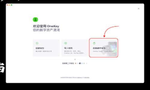 biao ti/biao ti多维商业融合：区块链金融的未来与机遇/biao ti

区块链金融, 商业融合, 多维度发展, 金融科技/guanjianci

随着科技的不断发展，金融领域也在经历着一场前所未有的变革。区块链技术作为这一变革的核心驱动力，正逐渐渗透到各个行业，尤其是在金融领域，引发了一场多维商业融合的新潮流。本文将全面探讨区块链金融的定义、运作模式以及其对商业环境的影响，并分析如何通过多维度的发展促进商业的融合与创新。

区块链金融的基本概念

区块链金融是指运用区块链技术对传统金融体系进行重新构建的一种新型金融模式。它利用去中心化的特点，实现数据的透明、安全与可追溯性，提升了金融服务的效率与安全性。在传统金融操作中，交易需要通过多个中介环节进行确认和执行，而在区块链金融中，智能合约使得交易能够自动化、快速地完成，从而大幅降低了成本.

区块链金融的运作主要依赖于去中心化的网络节点，通过分布式账本技术记录每一笔交易，确保数据的完整性与一致性。同时，区块链技术的加密特性，也确保了交易的安全性，降低了因信息泄露、篡改等风险带来的损失。随着区块链技术的不断成熟，其在金融服务、资产管理、供应链融资等多个领域的应用日益增多，为传统金融行业带来了前所未有的挑战与机遇。

区块链金融的运作模式

区块链金融的运作模式主要可以分为以下几个方面：

ul
  li交易平台的建立：区块链金融通过建立去中心化的交易平台，为用户提供各种金融服务，包括交易、资产管理、借贷等。用户可以直接在平台上进行交易，无需中介的干预，同时也能享受到更低的交易费用。/li
  
  li智能合约的运用：智能合约是区块链金融的一大创新，它是一种自动执行、控制和文档化合同条款的程序代码。智能合约能确保交易在达成条件后自动执行，减少了人工操作的时间与风险。/li
  
  li金融资产的代币化：在区块链金融中，传统金融资产，如股票、债券、房地产等，可以通过代币化方式在区块链上进行交易。资产的代币化不仅提高了资产的流动性，也增加了投资者的参与机会。/li
  
  li去中心化金融（DeFi）的兴起：DeFi是基于区块链技术构建的去中心化金融系统，旨在通过去中介化的方式提供金融服务。通过DeFi，用户可以在没有传统金融机构的介入下，自主进行交易、借贷、投资等操作。/li

/ul

区块链金融对商业环境的影响

区块链金融将对整个商业环境产生深远的影响，主要体现在以下几个方面：

ul
  li提升交易透明度：区块链技术的透明特性使得每一笔交易都可以被追踪与审查，减少了交易中的欺诈和腐败现象。这对于企业之间的信任建立和商业关系维护至关重要。/li
  
  li降低运营成本：传统金融交易涉及多个中介机构，导致了高昂的手续费与交易成本。而区块链技术的去中心化特性，则能够有效减少中介环节，提高交易的效率与低成本。/li
  
  li增强消费者控制权：采用区块链技术后，用户对个人信息和资产的控制能力显著提升。用户能够自主管理自己的金融资产，无需依赖传统金融机构。/li
  
  li推动金融普惠：区块链金融的去中心化特性为无法接触传统银行服务的群体提供了新的金融服务机会，促进了金融的普惠性。/li
/ul

区块链金融如何促进多维商业融合

多维商业融合是指在不同的商业领域之间，通过技术手段实现资源的共享与模式的融合，以最大化效益。在区块链金融的背景下，多维商业融合的方式主要体现在以下几个方面：

ul
  li跨行业合作：区块链金融提供的开放平台，促成了金融机构与其他行业的合作。例如，金融与物流行业的结合，通过区块链技术实现供应链融资，提升资金周转效率。/li
  
  li数据共享与协同：区块链技术使得各参与方可以共享可信的数据，降低了数据孤岛现象。不同企业之间可以通过智能合约和可信数据，进行高效的协同运作。/li
  
  li创新商业模式：区块链金融为企业提供了新的商业模式，例如基于区块链的众筹、股权融资等，企业可以通过这些新模式获取资金，推动创新与发展。/li
  
  li推动政策协同：随着区块链金融的快速发展，政策制定者也开始关注这个新兴领域。各国政府通过政策引导，以促进区块链技术的应用与发展，形成良性发展的商业生态。/li
/ul

相关问题探讨

1. 区块链金融对传统金融行业的冲击是什么？

区块链金融对传统金融行业的冲击主要体现在以下几个方面：

ul
  li中介角色的削弱：传统金融模式中，中介机构如银行、证券公司等承担着交易、清算、结算等环节。然而，区块链金融的去中心化特性使得用户能够直接进行交易，不再需要依赖中介，从而削弱了其市场地位。/li
  
  li效率的提升：传统金融交易的处理通常需要较长时间，涉及多方确认，而区块链技术凭借实时交易记录和智能合约的自动执行极大地提升了交易的效率。/li
  
  li成本的下降：传统金融服务费用较高，且运营成本昂贵。区块链的去中心化特性使得各项费用大大降低，从而对传统金融盈利模式形成挑战。/li
  
  li新兴竞争者的崛起：随着区块链金融的崛起，越来越多的新兴金融科技公司涌现，它们为消费者提供更灵活、更便捷的金融服务，进一步加剧了行业竞争。/li
/ul

总的来说，区块链金融利用新技术和新模式，在安全性、透明度和效率等方面为传统金融带来了挑战，迫使传统金融机构不断创新，以适应新的市场环境。

2. 区块链金融的安全性如何保障？

区块链金融在安全性方面主要利用几个核心特性：

ul
  li去中心化：区块链技术通过分布式网络架构，避免了单点故障和集中管理所带来的风险。数据的存储分散在多个节点上，即使部分节点受损，整个系统仍能保持运行，降低了数据被篡改的风险。/li
  
  li数据加密：区块链交易记录通过密码学算法进行加密，确保数据在传输和存储过程中的安全性。只有持有相应解锁密钥的用户才能访问相关数据，保障了用户隐私。/li
  
  li不可篡改性：一旦交易记录被写入区块链，便无法被修改或删除。这一特性确保了数据的完整性，有效防止恶意修改和伪造交易记录。/li
  
  li智能合约的安全性：智能合约在执行过程中遵循预设的条件进行操作，降低了人为错误和欺诈可能性。合约代码的透明性也能够接受多方审核。/li
/ul

尽管区块链金融在安全性上有诸多优势，但仍然需要注意的是，用户的私钥管理、合约开发中的漏洞等问题也可能影响整体安全。在未来的应用中，将持续加强安全性机制，以保护用户资产与数据安全。

3. 区块链金融的未来发展趋势是什么？

区块链金融的未来发展趋势主要有以下几个方面：

ul
  li增强监管合规：随着区块链金融的发展，各国政府逐渐重视其监管合规问题。未来将会有越来越完善的法律法规相继出台，以保护消费者权益和维护金融稳定。/li
  
  li跨链技术的应用：不同区块链之间的数据和资产流动是未来发展的重要方向。通过跨链技术，各个平行区块链之间可以进行互通，实现资产流转和信息共享，从而推动金融生态的多样性与一体化。/li
  
  liDeFi（去中心化金融）继续兴起：DeFi作为区块链金融的一个重要应用场景，将继续快速发展。未来的金融产品将更加丰富，用户将享受到更多的自主和灵活的金融服务。/li
  
  li金融科技与区块链的融合：区块链与人工智能、云计算等技术的深度结合，将催生更多创新的金融服务，推动金融科技的进一步革新，形成更智能化的金融生态。/li
  
  li绿色金融的发展：区块链技术在绿色金融领域的应用亦将成为一大趋势，通过透明的数据追溯和可信的交易记录，来支持可持续发展项目的融资。/li
/ul

综上所述，区块链金融具有广阔的发展前景，未来在监管合规、技术融合及创新应用等方面，都将不断为金融行业带来新的机会与挑战。

4. 怎样选择合适的区块链金融平台？

选择合适的区块链金融平台是用户进行投资和交易的重要一步，主要可以从以下几方面进行考虑：

ul
  li平台的信誉和背景：优质的区块链金融平台通常拥有良好的市场口碑和稳定的运营历史。用户可以通过查阅平台的注册信息、团队背景、技术支持等方面，评估其可信度。/li
  
  li安全措施：选择具有高安全性的平台至关重要，用户应关注平台在安全性方面的技术措施，如资产保险、数据加密技术、风控体系等。/li
  
  li用户体验：在区块链金融平台的使用过程中，良好的用户体验能够提升整体的满意度。用户应注意平台的界面设计、操作流程、客服响应速度等方面。/li
  
  li服务类型和费用：不同平台提供的服务类型和费用结构可能有所不同，用户需根据自身需求选择合适的平台，同时要了解平台的费用标准，以避免隐性支出。/li
  
  li技术支持与社区活跃度：平台的技术团队和用户社群的活跃度也影响了平台的可持续发展。积极的社区能够提供更多的资源与反馈，有助于平台的成长。/li
/ul

在选择区块链金融平台时，综合考虑以上要素将有助于用户选择到更加优质、安全的服务，从而实现自己在区块链金融领域的投资目标。

5. 区块链金融能为普通用户带来哪些具体好处？

区块链金融的门槛较传统金融更低，能为普通用户带来诸多好处：

ul
  li方便快捷的金融服务：区块链金融通过去中心化的平台为用户提供便捷的金融产品与服务。用户可以在任何时间、任何地点通过网络完成资产交易和管理，提升了金融服务的可得性。/li
  
  li更低的交易费用：传统金融交易需要支付较高的中介费用，而区块链金融通过智能合约等技术实现有序的交易流程，从而大幅降低了交易费用，为用户节省了资金。/li
  
  li增强的透明度与安全性：用户能够清晰看到每一笔交易的详细信息，且区块链技术的加密与不可篡改特性保障了交易的安全，降低了欺诈风险。/li
  
  li投资多样化：区块链金融为普通用户提供了更加多元化的投资选择，如数字货币、代币化资产等，提高了投资的灵活性与机会。/li
  
  li全球化服务：区块链金融没有地域限制，用户可以轻松接入全球金融市场，进行跨国交易与投资，且交易速度十分迅速，有助于用户在全球范围内获取更多的投资机会。/li
/ul

综上所述，区块链金融为普通用户提供了高效、低成本、安全的新型金融服务，改变了人们传统的投资与交易方式，为未来全民金融普惠创造了更多可能性。

通过以上全面的探讨，本文对多维商业融合区块链金融的各个维度进行了详细的阐述与分析，希望能够为读者提供更深入的理解，并为区块链金融的未来发展提供启示与借鉴。