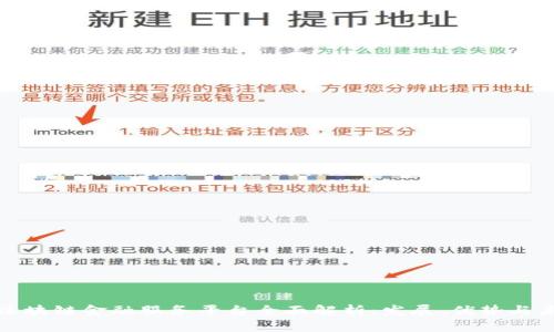 外汇局区块链金融服务平台全面解析：发展、优势与未来前景