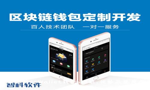 全面解析tpWallet钱包：功能、优势及使用指南
