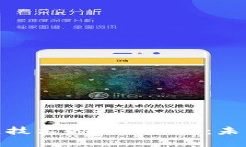 金融科技与区块链技术的深度融合：未来金融的革命之路