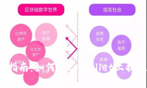 : 详细指南：如何在tpWallet上提现USDT