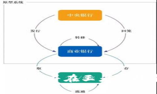 : 如何下载tpWallet并在王者荣耀中使用它的功能
