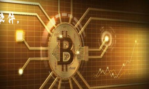 注意：由于我无法直接提供文件下载链接或文件的具体内容，以下内容将为您提供关于tpWallet解码器的介绍，并涵盖相关的问题和解答。

请确认合法性和安全性后，再进行下载和使用任何软件。


tpWallet解码器下载：全面解析与使用指南