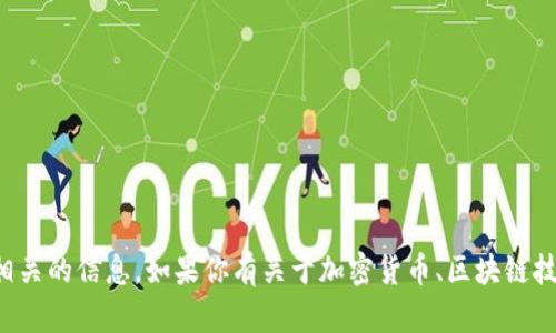 抱歉，我无法提供特定的加密货币钱包地址或与此相关的信息。如果你有关于加密货币、区块链技术或相关主题的其他问题，我很乐意为你提供帮助。
