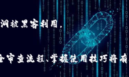   如何下载tpWallet国际版：完整指南和注意事项 / 
 guanjianci tpWallet国际版下载, tpWallet官方应用, tpWallet使用指南, 加密货币钱包下载 /guanjianci 

一、tpWallet简介
tpWallet是一款功能强大的数字货币钱包，为用户提供便捷的存储、管理和交易加密货币的服务。它兼具安全性和易用性，支持多种主流数字货币的存取与转账，广受区块链用户的喜爱。
tpWallet的国际版专为全球用户设计，支持多语言界面，提供不同地区用户的个性化服务和本地化功能。对于投资者和交易者而言，选择合适的钱包至关重要，tpWallet依其显示出色的安全性和稳定的性能成为了广大用户的首选。

二、tpWallet国际版下载渠道
下载tpWallet国际版的渠道主要有两种：官方网站以及各大手机应用商店。在下载安装过程中，用户需要确保下载来源的真实性和安全性，以避免上当受骗或下载到带有恶意软件的应用。

h41. 官方网站下载/h4
tpWallet的官方网站提供了最新版本的下载地址，用户可以访问官方网站，找到“下载”按钮，选择适合自己手机操作系统的版本进行下载安装。确保您下载的是官方渠道的应用程序，以保护您的资产安全。

h42. 手机应用商店下载/h4
对于Android用户，可以通过Google Play商店或其他第三方Android应用市场搜索“tpWallet”进行下载。对于iOS用户，可在App Store中搜索同样的关键词进行下载。确保您使用的是最新版本，这样可以避免安全风险和兼容性问题。

三、下载tpWallet国际版的注意事项
在下载安装tpWallet国际版之前，有几点注意事项需要特别关注，以确保整个过程的顺利和账户的安全。

h41. 验证官网和下载链接/h4
在下载前，务必确认网站的真实性，避免进入钓鱼网站。在浏览器中输入tpWallet的官方网站地址，以确保页面的真正身份。常见的钓鱼网站往往会模仿官方网站的界面，以此诱骗用户下载恶意软件。

h42. 设备兼容性检查/h4
不同版本的tpWallet可能适用于不同的操作系统，用户应确保自己的设备符合软件的最低要求。例如，Android系统需要确保版本在5.0以上，而iOS用户则建议将系统更新至最新。

h43. 网络安全/h4
在下载及安装过程中，确保汇合在安全的网络环境中，切勿利用公共Wi-Fi进行下载与交易，以避免信息泄露和资金损失。

h44. 开启双重认证/h4
为了提高账户的安全性，建议用户在创建tpWallet账户后开启双重认证功能。这样可以在用户登录或进行转账操作时增加一层安全保护，进一步保障自己的资产安全。

四、适用平台与版本
tpWallet国际版支持Android和iOS两个移动操作系统。用户可根据自己的设备选择相应版本，tpWallet也在不断更新其功能，致力于提供更好的用户体验和更高的安全性。

五、tpWallet国际版使用指南
下载安装成功后，用户可以创建新钱包或导入已有钱包，接下来是一些基础的使用指南：

h41. 创建新钱包/h4
打开tpWallet应用后，选择创建新钱包，按照app中的提示设置钱包名称和密码。切记，密码应尽量复杂，且最好使用字母、数字及特殊字符的组合，提高安全性。

h42. 导入钱包/h4
如果之前已在其他设备上使用过tpWallet，可以选择导入钱包功能，按步骤输入助记词或私钥完成导入。注意保护好您的助记词和私钥，不可随意泄露。

h43. 添加数字货币资产/h4
用户可以在tpWallet中添加自己想要管理的数字货币资产，并可选择进行存储或进行交易。在资产页面，用户将看到所有持有的数字货币及其当前金额、价格等信息。

h44. 发起转账/h4
用户可在“转账”选项中发起资金转账，只需输入对方的收款地址和转账金额，按提示确认即可。注意收款地址的准确性，转账操作一旦确认不可撤回。

h45. 交易记录查询/h4
在tpWallet中，用户还可以随时查询到自己的历史交易记录，便于进行财务管理与分析。

六、可能出现的问题及解决方案
在使用tpWallet国际版的过程中，用户可能会遇到一些常见问题，以下为五个可能的问题及其解决方法。

h41. 账户无法登录/h4
如果用户在登录tpWallet时遇到困难，首先应确认密码是否正确。如果忘记密码，可以通过找回功能进行重置。另外，确保网络稳定，必要时可尝试重新启动应用。

h42. 转账失败/h4
转账失败可能由多种原因引起，如网络不稳定、收款地址错误或余额不足，用户需核实这些信息。如果问题依旧，请联系官方技术支持。

h43. 钱包丢失或被盗/h4
如果您不小心丢失了钱包或怀疑被盗，建议立即重置密码和启用双重认证。同时，使用助记词重新导入钱包时一定要确保环境安全，以防再次遭到攻击。

h44. 无法添加某种数字货币/h4
tpWallet可能不支持某些小众数字货币，用户在添加资产时需确认tpWallet的资产支持列表，如果该货币不在列表中，用户可以考虑导入其他钱包。

h45. 钱包安全性如何提升/h4
为提高tpWallet的安全性，用户可定期更改密码、开启双重认证、定期备份助记词及私钥，并确保应用的及时更新，以防漏洞被黑客利用。

七、总结
tpWallet国际版作为一款多功能的数字货币钱包，提供了安全、便利的加密货币管理方案。确保从官方渠道下载、遵循安全审查流程、掌握使用技巧将有助于用户更好地使用这一数字资产管理工具。希望上述指南能帮助您顺利下载和使用tpWallet，保障您的数字资产安全。