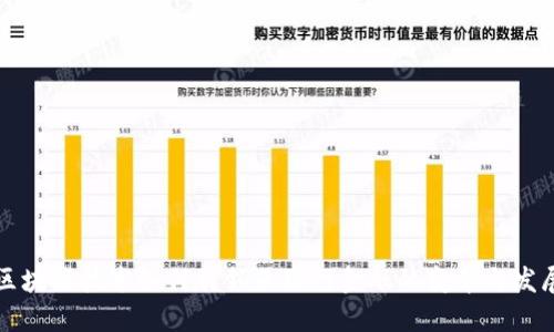 区块链技术如何引领互联网金融的变革与发展