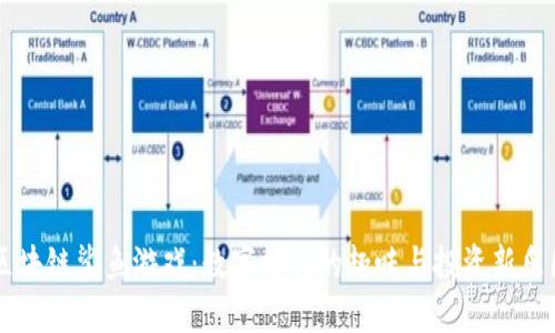 区块链鲨鱼游戏：数字时代的趣味与投资新乐园