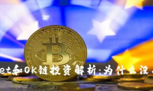 TPWallet和OK链投资解析：为什么没有分红？
