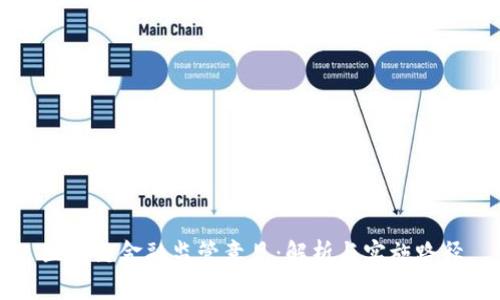 区块链金融监管意见：解析与实施路径