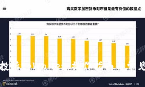 如何有效投诉tpWallet：操作指南与常见问题解答