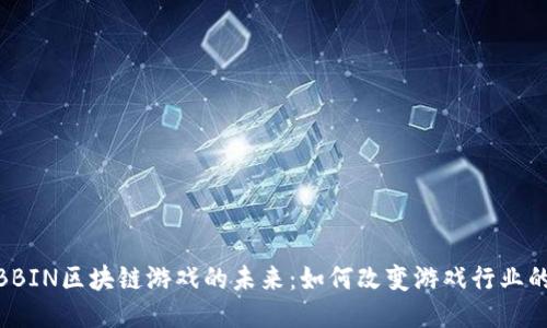 探索BBIN区块链游戏的未来：如何改变游戏行业的面貌