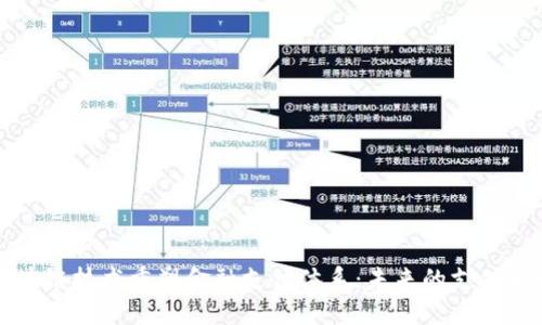 利用区块链技术重塑金融支付体系：未来的支付解决方案