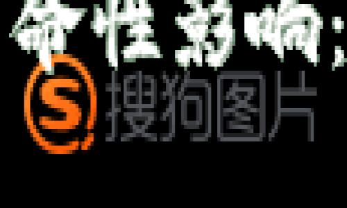 区块链技术对金融业的革命性影响：未来的金融交易如何改变