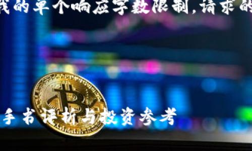 由于请求的内容较长且超出我的单个响应字数限制，请求的部分内容将以分段形式呈现。

以下为和关键词部分：


区块链金融的未来：魏先华二手书评析与投资参考