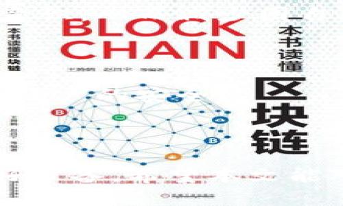   如何将tpWallet代币轻松变现：全面指南 / 
 guanjianci tpWallet, 代币变现, 数字货币交易, 加密资产管理 /guanjianci 

### tpWallet的代币怎么变现

随着区块链和加密货币市场的快速发展，越来越多的用户开始接触数字资产。tpWallet作为一款多功能的数字资产钱包，其代币变现问题逐渐成为用户关注的焦点。本文将详细介绍tpWallet代币的变现方式、优势、步骤以及注意事项，帮助用户更好地管理和实现其数字资产的价值。

#### 一、tpWallet简述

tpWallet是一款支持多种数字资产存储和管理的钱包应用，用户可以在其中存储、发送、接收各类数字货币以及代币。tpWallet不仅具备基础的钱包功能，还提供了各种增值服务，如交易、资产管理、跨链转账等，极大地便利了用户对数字资产的使用。

#### 二、代币变现的重要性

随着数字资产的增值，许多用户希望将代币转换为法定货币或其他更易于使用的资产。代币变现的重要性体现在以下几个方面：

1. **资产流动性：** 代币与法定货币或其他数字资产之间的交换能够提升资产的流动性，使用户更灵活地配置自己的投资组合。
   
2. **实现收益：** 当代币价格上涨时，用户通过变现可以锁定收益，而不必担心市场波动带来的风险。

3. **资金用途多元化：** 通过变现，用户可以获得法定货币或其他类型的资产，满足日常消费、投资或其他需求。

#### 三、tpWallet代币变现的方式

在tpWallet中，有多种方式可以将代币变现，以下是一些常见的方法：

1. **通过交易所进行变现：** 用户可以将tpWallet中的代币转移至支持该代币的交易所，通过币币交易或法币交易实现代币的变现。

2. **点对点（P2P）交易：** 用户可以在tpWallet内寻找有兴趣的买家，进行无中介的直接交易，完成代币到法币的转换。

3. **使用币兑换平台：** 一些专门的币兑换平台支持用户将代币直接换成法定货币，这种方式通常较为方便快速。

4. **借贷平台：** 用户也可以选择将代币抵押在借贷平台上，通过借款来实现变现。

#### 四、代币变现的具体步骤

以下是通过交易所变现的具体步骤：

1. **选择交易所：** 用户需选择一个支持tpWallet代币的交易所，如Binance、Coinbase或Huobi等。

2. **注册并验证账户：** 在交易所注册并完成身份验证，一般需要提供个人信息和身份凭证。

3. **转移代币至交易所：** 在tpWallet中找到“转账”功能，将代币发送至交易所提供的钱包地址。

4. **进行交易：** 一旦代币到账，用户可以选择进行市场交易，买入或卖出代币。

5. **提取法定货币：** 交易完成后，用户可以选择将所得法定货币提取到个人银行账户。

#### 五、代币变现的注意事项

在进行代币变现时，用户应关注以下几方面的注意事项：

1. **费用问题：** 不同交易所和平台在提现、交易时可能会收取不同的手续费，用户需提前了解相关费用。

2. **市场行情：** 在进行交易前，关注行情变化，选择合适的时机来进行买卖，以保障最佳收益。

3. **安全性：** 选择知名、安全的交易所进行交易，确保资产的安全，避免由于黑客攻击或其他风险造成的资产损失。

4. **税务问题：** 在某些国家，代币交易可能需要申报并缴纳税款，用户需了解当地的法律法规，避免因未申报而带来的法律风险。

#### 六、可能的相关问题

在考虑将tpWallet的代币变现时，用户可能会有以下疑问：

1. **tpWallet代币是否能在所有交易所交易？**
   
2. **如何选择合适的交易所进行代币交易？**
   
3. **代币变现后需要缴纳税款吗？**
   
4. **币对币交易与法币交易的区别是什么？**
   
5. **tpWallet的安全性能如何确保？**

### 问题1：tpWallet代币是否能在所有交易所交易？

在考虑tpWallet代币的变现时，首先需要明确的是，并不是所有的交易所都支持tpWallet代币的交易。每个交易所的上架资产列表都是不同的，因此用户在选择交易所时一定要先确认所选择的交易所是否支持tpWallet的代币。

#### 常见的交易平台

1. **中心化交易所**：如Binance、Huobi、Coinbase等，这些平台通常会上架多种主流代币和数字资产，用户可以在这些平台找到tpWallet支持的交易对。

2. **去中心化交易所（DEX）**：如Uniswap、Sushiswap等，如果tpWallet的代币未在中心化交易所上市，用户可以尝试在去中心化交易所上进行交易。

#### 如何确认支持情况

用户可以通过以下方式确认某个交易所是否支持tpWallet代币：

- **查阅官方公告**：交易所会不定期发布公告，包含新上架代币的信息。
- **平台搜索功能**：用户可以在交易所的搜索框中输入tpWallet代币的名称，查看是否存在相关交易对。
- **社区交流**：通过参与tpWallet相关的社交群组或论坛，与其他用户交流，获取最新的信息。

综上所述，选择合适的交易所对代币的变现至关重要，用户需提前做好功课。

### 问题2：如何选择合适的交易所进行代币交易？

在选择交易所变现tpWallet代币时，用户需要考虑多个因素，以确保交易的顺利和安全：

#### 1. **安全性**

首先，交易所的安全性是最重要的考量因素。用户需要查看交易所是否有足够的安全措施，如双重身份验证（2FA）、冷钱包存储、交易所历史的安全事件等。

#### 2. **手续费**

不同交易所对交易和提现的收费标准不一，用户应该提前对比各大交易所的手续费，选择较为合理的平台进行交易。

#### 3. **法币支持**

用户还需要关注交易所是否支持用户所在国家的法定货币。如果一个交易所支持多种法币，那么用户在进行提现时会更加便利。

#### 4. **交易量和流动性**

流动性是交易所成败的关键。交易量越大，流动性越好，用户更能以理想的价格完成交易。因此，在选择平台时，用户可以查看交易所上该代币的实时交易量。

#### 5. **用户口碑与评价**

用户可通过社交媒体、评论网站等渠道，查询其他用户对于该交易所的使用体验和评价，从而做出更为明智的选择。

#### 总结

选择合适的交易所，不仅仅是为了找到支持tpWallet代币的交易对，更是为了确保用户的资金安全和交易的顺利进行。

### 问题3：代币变现后需要缴纳税款吗？

代币变现后的税务问题是一个复杂而敏感的话题，因为不同国家对于数字资产的税收政策有所不同，用户在进行代币变现后应当了解和遵循当地的法律法规。

#### 1. **一般税务规定**

通常情况下，当用户将代币变现为法定货币时，这种交易被视为资本利得，用户需要对其收益缴纳相应的税款。税额通常依据用户在购买代币时的成本和卖出时的市场价格之间的差额来计算。

#### 2. **不同国家的法规**

- **美国**：在美国，国税局（IRS）明确要求加密货币被视为财产，因此在进行代币交易时需申报资本利得税。
  
- **中国**：在中国，加密货币现阶段被认为是商品，相关的法律规定尚不明确，但进行交易时可能需要缴纳增值税。

- **欧洲**：大部分欧洲国家对加密货币的税收有不同的规定，一些国家如德国对持有超过一年的资产免于征税，而一些其他国家对所有交易都能征收资本利得税。

#### 3. **自行申报**

用户在进行代币变现后，务必保留好相关的交易记录，并在年底进行税务申报时，一定要将自己的加密资产交易如实填写。为了确保合规，用户最好咨询专业的税务顾问以获取更为准确的建议。

#### 4. **风险提醒**

如未依法申报，后果可能包括罚款、追溯税务或其他法律风险。因此，用户在变现u代币前，一定要充分了解所在地区的法律法规。

### 问题4：币对币交易与法币交易的区别是什么？

当用户选择将tpWallet的代币变现时，可以选择币对币交易或法币交易，这两种交易方式各有特点，用户需根据实际需求进行选择。

#### 1. **币对币交易**

币对币交易是将一种数字资产直接交易为另一种数字资产，不涉及法定货币。在此过程中，用户通常在数字货币交易所内完成交易，无需经过银行或其他金融机构。

- **优点**：
  - 可以避免部分法币交易的监管问题；
  - 适合那些希望继续投资于加密资产的用户；
  - 交易速度快，通常不需要等待法币到账。

- **缺点**：
  - 用户需对市场行情有足够了解，以选择最佳交易时机；
  - 由于市场波动性大，风险较高；
  - 可能需要支付较高的交易费。

#### 2. **法币交易**

法币交易则是将数字资产直接转换为法定货币，如美元、欧元等，用户可以将变现的资金提现至银行账户。

- **优点**：
  - 资产直接转换为法定货币，资金使用灵活；
  - 适合那些希望直接将数字资产转化为现实使用的用户；
  - 风险相对较低，用户可选择合适时机避免市场波动。

- **缺点**：
  - 该过程的手续通常较复杂，需要身份验证及其他文书；
  - 可能会有一定的手续费产生；
  - 受国家监管影响较大。

#### 总结

用户在选择币对币交易或法币交易时，需根据自身的资产管理需求、市场行情及风险承受能力进行综合考虑，以达到最佳的资产变现效果。

### 问题5：tpWallet的安全性能如何确保？

tpWallet作为一款数字资产管理工具，其安全性是用户最为关注的几个方面之一。在考虑使用tpWallet进行代币变现时，用户应了解如何确保资产的安全。

#### 1. **多层加密**

tpWallet为了保障用户资产的安全，采用了多层加密技术。通过对私钥进行加密存储，确保只有用户本人可以访问自己的资产。同时，用户在进行交易时，也能获得额外的安全保护。

#### 2. **双重身份验证（2FA）**

为进一步增强安全性，tpWallet支持双重身份验证功能。用户在登录或进行重要交易时，除了输入密码外，还需通过手机验证，增加了账户的安全保障。

#### 3. **冷钱包存储**

tpWallet将大部分用户资产存储在冷钱包中，避免资产遭受到线上攻击的风险。冷钱包是一个离线存储设备，没有连入互联网，有效防止了黑客侵犯。

#### 4. **实时监控**

tpWallet会对平台内的交易进行实时监控，分析异常活动及潜在的安全威胁，及时为用户提供警示，以保障用户的资金安全。

#### 5. **用户教育**

tpWallet还通过社区管理及教育平台，帮助用户了解安全常识。用户应学习如何保护自己的私钥、不轻信陌生人以及提高风险防范意识，从而减少因自身操作不当带来的安全隐患。

#### 总结

选择tpWallet作为数字资产管理工具，无疑是对资产安全的一种保障。用户在使用过程中仍需保持警惕，定期更新安全设置，以确保账户的安全。

### 结尾

综上所述，tpWallet的代币变现是一个涉及多方面的问题，从选择合适的交易所、了解税务规定，到保障安全性，用户都需要提前做好准备。希望本文能对用户在进行tpWallet代币变现时有所帮助，助力用户更好地管理个人数字资产，实现财务自由。