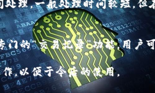   如何将币安的泰达币转入tpWallet：详细指南 / 
 guanjianci 币安, 泰达币, tpWallet, 转账 /guanjianci 

在数字货币的世界中，随着区块链技术的发展，越来越多的人开始关注和使用虚拟货币。泰达币（Tether）作为一种稳定币，以与美元1:1挂钩的方式，受到许多投资者的青睐。对此，许多用户希望知道如何将泰达币从币安平台转入tpWallet。本文将详细介绍整个过程，并解答一些可能相关的问题，帮助您更好地了解这一操作。

泰达币介绍
泰达币（Tether，USDT）是一种基于区块链的稳定币，其价值通常与法定货币（如美元）挂钩。其设计目的是减少数字货币市场的波动性，提供一种相对稳定的交易选项。由于其稳定性，泰达币广泛用于加密货币交易平台、支付系统以及其他金融服务中。

tpWallet简介
tpWallet是一款去中心化的数字货币钱包，支持多种数字货币的存储与管理。用户可以通过tpWallet轻松地发送、接收及管理各种数字货币，使得管理资产变得更加方便和安全。tpWallet支持的币种丰富，用户只需简单操作即可完成转换和存取。

币安平台简介
币安是全球最大的加密货币交易所之一，提供多种数字货币的交易服务。其用户界面友好，交易手续费相对较低，吸引了大量交易者和投资者。除了交易，币安还提供资产管理、投资理财等多种金融服务，是目前市场上颇受欢迎的交易平台。

将泰达币转入tpWallet的步骤
将币安的泰达币转入tpWallet并不复杂，以下是详细步骤：

h4步骤一：下载并安装tpWallet/h4
在您开始转账之前，首先确保您的手机上已安装tpWallet。如果您还未安装，请访问其官方网站或应用商店进行下载并完成安装。安装后，请按照指引完成钱包的注册和设置。

h4步骤二：获取tpWallet的泰达币地址/h4
打开tpWallet，选择泰达币（USDT）并点击“接收”按钮。系统会生成一个专属于您的泰达币接收地址。请确保复制这一地址，并确认其正确性，因为转账时输入错误的地址可能导致资产丢失。

h4步骤三：登录币安账户/h4
接下来，使用您的账号和密码登录币安平台。确保您能够顺利访问资金，并准备进行转账操作。

h4步骤四：寻找并选择泰达币（USDT）/h4
在币安界面左侧栏中选择“钱包”，然后点击“现货钱包”，在其中找到泰达币（USDT）并点击进入。

h4步骤五：点击“提现”按钮/h4
在泰达币资产页面，您会看到一个“提现”按钮。点击此按钮进入提现操作页面。

h4步骤六：填写提现信息/h4
在提现页面，您需要填写以下信息：
ul
  li提现地址：将您在tpWallet中获得的泰达币接收地址粘贴到这里。/li
  li提现金额：输入您希望转入tpWallet的泰达币数量。/li
  li选择网络：选择相应的转账网络，如ERC20或TRC20等，确保与您的接收地址相匹配。/li
/ul

h4步骤七：验证操作/h4
在确认提现信息无误后，通常需要进行身份验证。这可能包括填写您绑定的手机号码（接收验证码）、电子邮件或其他二次验证方法。根据指引完成相关的验证。

h4步骤八：确认提现申请/h4
通过验证后，您可以提交提现申请。系统会处理您的提现请求并将资金发送至您指定的tpWallet地址。请耐心等待，转账时间通常会比较快，但也取决于区块链网络的拥堵状况。

h4步骤九：查看tpWallet余额/h4
一旦您的提现申请被处理，您可以打开tpWallet检查泰达币（USDT）是否成功转账。资产通常会立即到账，若未到账，请耐心等待一段时间或检查转账记录。

可能相关问题与详细解答

问题一：如何确保转账安全性？
数字货币转账虽然便捷，但安全性同样重要。以下是一些确保安全性的措施：
首先，确保您使用的设备安全可靠，避免在公共网络上进行任何操作。其次，使用强密码和开启双重认证来保护您的币安账户和tpWallet。此外，转账前确认接收地址的准确性，务必仔细核对，以避免因输入错误而导致资产丢失。最后，定期检查钱包余额和交易记录，如发现可疑交易应立即与平台联系，采取必要的安全措施。

问题二：提现失败的常见原因是什么？
在进行数字货币转账时，提现失败的原因可能多种多样。首先，最常见的原因是地址错误。如果您在币安输入的泰达币接收地址有误，转账将自动失败。其次，网络选择不匹配也是一个常见问题。例如，如果您选择了ERC20网络，而tpWallet地址是TRC20格式，转账将无法完成。这种情况下，确保选择正确的网络十分重要。此外，币安会对大额提现进行额外审核，提现金额过大可能会造成提现延时或失败。

问题三：tpWallet有哪些安全保障措施？
tpWallet为了保障用户的资产安全，实行了多种安全措施。首先，tpWallet采用端到端加密，确保用户的信息和资产不易被窃取。其次，用户的私钥由用户自己掌控，防止中心化风险。此外，tpWallet实时监控不寻常交易并提醒用户，以提高风险防范意识。在使用tpWallet的过程中，保持软件更新，关注通知是确保安全的最佳实践。

问题四：泰达币转账需要多久才能到账？
泰达币的转账时间较快，一般在几分钟内即可到账。然而，实际到账时间会受到网络状况的影响。如果区块链网络处于高峰期，转账时间可能会延迟。此外，提现请求在币安平台中也需时间处理，一般处理时间较短，但在特殊情况下可能会延长。建议用户耐心等待，并定期查看转账状态。

问题五：如何查看转账记录？
在币安平台，用户可通过“资金记录”查看自己的交易和提现记录。在钱包界面选择“记录”即可看到所有的资产变动情况，包括每笔提现的状态和时间。至于tpWallet，通常在钱包内也有专门的“交易记录”功能，用户可以通过选择该功能查看所有相关的转账和接收记录。这两项功能使得用户能够对资金流动情况有清晰的了解。

总之，将币安的泰达币转入tpWallet是一个相对简单的过程，只需按照步骤操作即可顺利完成。在进行转账时注意安全问题，有可能的风险提前做好评估。同时，也要熟悉平台的功能与操作，以便于今后的使用。