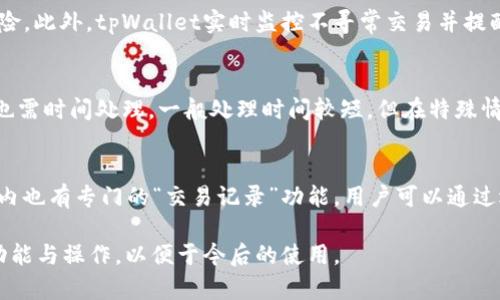   如何将币安的泰达币转入tpWallet：详细指南 / 
 guanjianci 币安, 泰达币, tpWallet, 转账 /guanjianci 

在数字货币的世界中，随着区块链技术的发展，越来越多的人开始关注和使用虚拟货币。泰达币（Tether）作为一种稳定币，以与美元1:1挂钩的方式，受到许多投资者的青睐。对此，许多用户希望知道如何将泰达币从币安平台转入tpWallet。本文将详细介绍整个过程，并解答一些可能相关的问题，帮助您更好地了解这一操作。

泰达币介绍
泰达币（Tether，USDT）是一种基于区块链的稳定币，其价值通常与法定货币（如美元）挂钩。其设计目的是减少数字货币市场的波动性，提供一种相对稳定的交易选项。由于其稳定性，泰达币广泛用于加密货币交易平台、支付系统以及其他金融服务中。

tpWallet简介
tpWallet是一款去中心化的数字货币钱包，支持多种数字货币的存储与管理。用户可以通过tpWallet轻松地发送、接收及管理各种数字货币，使得管理资产变得更加方便和安全。tpWallet支持的币种丰富，用户只需简单操作即可完成转换和存取。

币安平台简介
币安是全球最大的加密货币交易所之一，提供多种数字货币的交易服务。其用户界面友好，交易手续费相对较低，吸引了大量交易者和投资者。除了交易，币安还提供资产管理、投资理财等多种金融服务，是目前市场上颇受欢迎的交易平台。

将泰达币转入tpWallet的步骤
将币安的泰达币转入tpWallet并不复杂，以下是详细步骤：

h4步骤一：下载并安装tpWallet/h4
在您开始转账之前，首先确保您的手机上已安装tpWallet。如果您还未安装，请访问其官方网站或应用商店进行下载并完成安装。安装后，请按照指引完成钱包的注册和设置。

h4步骤二：获取tpWallet的泰达币地址/h4
打开tpWallet，选择泰达币（USDT）并点击“接收”按钮。系统会生成一个专属于您的泰达币接收地址。请确保复制这一地址，并确认其正确性，因为转账时输入错误的地址可能导致资产丢失。

h4步骤三：登录币安账户/h4
接下来，使用您的账号和密码登录币安平台。确保您能够顺利访问资金，并准备进行转账操作。

h4步骤四：寻找并选择泰达币（USDT）/h4
在币安界面左侧栏中选择“钱包”，然后点击“现货钱包”，在其中找到泰达币（USDT）并点击进入。

h4步骤五：点击“提现”按钮/h4
在泰达币资产页面，您会看到一个“提现”按钮。点击此按钮进入提现操作页面。

h4步骤六：填写提现信息/h4
在提现页面，您需要填写以下信息：
ul
  li提现地址：将您在tpWallet中获得的泰达币接收地址粘贴到这里。/li
  li提现金额：输入您希望转入tpWallet的泰达币数量。/li
  li选择网络：选择相应的转账网络，如ERC20或TRC20等，确保与您的接收地址相匹配。/li
/ul

h4步骤七：验证操作/h4
在确认提现信息无误后，通常需要进行身份验证。这可能包括填写您绑定的手机号码（接收验证码）、电子邮件或其他二次验证方法。根据指引完成相关的验证。

h4步骤八：确认提现申请/h4
通过验证后，您可以提交提现申请。系统会处理您的提现请求并将资金发送至您指定的tpWallet地址。请耐心等待，转账时间通常会比较快，但也取决于区块链网络的拥堵状况。

h4步骤九：查看tpWallet余额/h4
一旦您的提现申请被处理，您可以打开tpWallet检查泰达币（USDT）是否成功转账。资产通常会立即到账，若未到账，请耐心等待一段时间或检查转账记录。

可能相关问题与详细解答

问题一：如何确保转账安全性？
数字货币转账虽然便捷，但安全性同样重要。以下是一些确保安全性的措施：
首先，确保您使用的设备安全可靠，避免在公共网络上进行任何操作。其次，使用强密码和开启双重认证来保护您的币安账户和tpWallet。此外，转账前确认接收地址的准确性，务必仔细核对，以避免因输入错误而导致资产丢失。最后，定期检查钱包余额和交易记录，如发现可疑交易应立即与平台联系，采取必要的安全措施。

问题二：提现失败的常见原因是什么？
在进行数字货币转账时，提现失败的原因可能多种多样。首先，最常见的原因是地址错误。如果您在币安输入的泰达币接收地址有误，转账将自动失败。其次，网络选择不匹配也是一个常见问题。例如，如果您选择了ERC20网络，而tpWallet地址是TRC20格式，转账将无法完成。这种情况下，确保选择正确的网络十分重要。此外，币安会对大额提现进行额外审核，提现金额过大可能会造成提现延时或失败。

问题三：tpWallet有哪些安全保障措施？
tpWallet为了保障用户的资产安全，实行了多种安全措施。首先，tpWallet采用端到端加密，确保用户的信息和资产不易被窃取。其次，用户的私钥由用户自己掌控，防止中心化风险。此外，tpWallet实时监控不寻常交易并提醒用户，以提高风险防范意识。在使用tpWallet的过程中，保持软件更新，关注通知是确保安全的最佳实践。

问题四：泰达币转账需要多久才能到账？
泰达币的转账时间较快，一般在几分钟内即可到账。然而，实际到账时间会受到网络状况的影响。如果区块链网络处于高峰期，转账时间可能会延迟。此外，提现请求在币安平台中也需时间处理，一般处理时间较短，但在特殊情况下可能会延长。建议用户耐心等待，并定期查看转账状态。

问题五：如何查看转账记录？
在币安平台，用户可通过“资金记录”查看自己的交易和提现记录。在钱包界面选择“记录”即可看到所有的资产变动情况，包括每笔提现的状态和时间。至于tpWallet，通常在钱包内也有专门的“交易记录”功能，用户可以通过选择该功能查看所有相关的转账和接收记录。这两项功能使得用户能够对资金流动情况有清晰的了解。

总之，将币安的泰达币转入tpWallet是一个相对简单的过程，只需按照步骤操作即可顺利完成。在进行转账时注意安全问题，有可能的风险提前做好评估。同时，也要熟悉平台的功能与操作，以便于今后的使用。