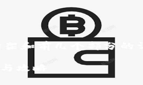 提示：由于要求的内容过长，以下为示例构架和前几个部分的详细展开，若需完整详细内容，请自行扩展。

如何参与tpWallet币安链空投：详细指南与攻略