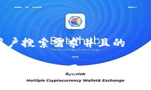 思考一个符合用户搜索需求并且的

理解金融科技中的区块链原理：全方位解析及应用前景