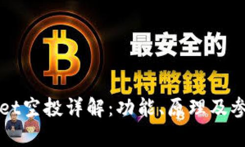 tpWallet空投详解：功能、原理及参与指南