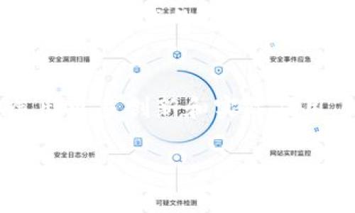 由于实际的文章内容比较庞大，以下内容将分为几个部分展示，并逐步展开。

  区块链金融的实践与应用：未来的金融革命 / 
 guanjianci 区块链, 金融科技, 去中心化, 加密货币 /guanjianci 

引言
随着区块链技术的发展，金融行业正在经历一场前所未有的变革。从去中心化的加密货币到智能合约，再到供应链金融，区块链技术为金融的各个领域提供了创新的解决方案。本篇文章将深入探讨区块链金融的实践与应用，以及在这一领域的一些重要发展趋势。

区块链技术的基本原理
区块链技术是一种分布式账本技术，它通过去中心化的方式记录交易，从而确保数据的安全和透明。区块链由一系列的区块组成，每个区块承载着一组交易记录，这些区块通过加密技术联接在一起，形成一条链。在区块链网络中，所有的参与者都能够访问和验证交易记录，从而消除了信任的中介。这一特性使得区块链技术在金融领域中得到了广泛的应用。

区块链金融的应用场景
区块链技术在金融领域的应用非常广泛，以下是一些主要的应用场景：

1. 加密货币：比特币、以太坊等加密货币是区块链技术的初步应用，它们为用户提供了一种去中心化的支付方式，且通常收费较低。

2. 智能合约：智能合约是一种自动执行的合约，能够在特定条件满足时自动进行交易。这一特性在保险、资产管理及贸易融资等场景下得到了广泛应用。

3. 去中心化金融（DeFi）：DeFi是基于区块链的金融服务，允许用户通过智能合约在没有中介的情况下进行借贷、交易和投资。它正在为全球用户提供更加自由和开放的金融服务。

4. 供应链金融：区块链能够提高供应链的透明度，减少欺诈和延误，资金流动，提高整体效率。通过区块链追踪货物流通情况，金融机构能够更好地评估风险，提供更为精准的融资支持。

区块链金融的优势
区块链金融的优势主要体现在以下几个方面：

1. 提高透明度：区块链的分布式账本让所有交易对所有参与者可见，有助于打击洗钱、欺诈等金融犯罪。

2. 降低成本：去中心化的特点使得中介不再必要，从而降低了金融交易过程中的费用。

3. 加快交易速度：区块链技术能够实现即时结算，避开传统金融系统中繁琐的清算过程，使得交易速度大幅提高。

4. 增强安全性：区块链采用了强大的加密算法，交易信息一旦记录就无法篡改，提高了数据的安全性。

区块链金融所面临的挑战
尽管区块链金融的潜力巨大，但在实际应用中仍然面临多种挑战：

1. 监管问题：各国对于区块链和加密货币的监管政策尚未统一，可能会影响创新和投资的热情。

2. 技术成熟度：区块链技术仍处于快速发展阶段，某些技术（如高并发处理能力）的提升仍待改进。

3. 用户教育：许多用户对于区块链技术的理解仍然不足，提升用户的理解与信任是整个行业发展的关键。

相关问题的探讨

问题1：区块链如何改变传统金融机构的运作方式？
区块链技术的引入，使得传统金融机构的运营方式正在发生深刻的变化。交易清算、跨境支付、信贷审批等领域都受到了冲击。传统金融机构往往具备庞大的后端系统来处理金融交易，而区块链的去中心化特征则可以通过智能合约简化这一过程。
以跨境支付为例，传统金融机构通常需要通过中介银行进行兑换和结算，导致延迟和高费用。通过区块链技术，用户可以直接进行加密货币的转账，几秒钟内就能完成，而费用则降低到传统银行业务的几分之一。
此外，区块链还增强了客户数据的安全性，金融机构可以利用区块链提供更精准的风控模型，如根据用户的交易历史和信用评级进行智能化的信贷审批。而这些改进不仅提高了效率，还有助于提升客户的体验。

问题2：去中心化金融（DeFi）如何运作？
去中心化金融（DeFi）是指一种基于区块链技术的金融服务生态系统，它允许用户在没有中介的情况下进行金融交易，比如借贷、交易、保险等。
DeFi的核心是智能合约，这些自动执行的合约能够将传统金融服务转变为开放、透明的协议，任何人只需网络连接即可参与。例如，一个用户可以通过DeFi协议借入加密资产，而无需提供传统信贷所需的繁杂资料递交与审查。
DeFi的流动性池亦是其重要组成部分，投资者可以将其加密资产锁定在流动性池中，不仅能够为其他用户提供借贷服务，还能通过交易手续费等获得收益。这种模式大大提高了资本利用效率，促使资金在整个金融体系中的更快速流动。
然而，DeFi也面临风险，比如智能合约代码的安全性、流动性风险及市场波动风险等，用户需要在使用时保持警惕并做好风险控制。

问题3：区块链技术在供应链金融中的应用效果如何？
区块链技术在供应链金融的应用，极大提高了供应链的透明度和效率。通过区块链，供应链中的每一个环节都可以实时记录交易信息和货物流转情况，有助于各方了解整体供应链的状态。
以某家联合物流巨头的案例为例，通过将其供应链数据整合到区块链上，相关企业能够实时监控从生产到运输的所有环节。这种透明度使得金融机构可以更具信任的基础向供应链中的中小企业提供融资。此外，还可以通过区块链为供应链参与者提供可靠的信用评级，使得融资方案更加精准。
再者，通过智能合约，供应链中的合同条款可以在满足一定条件时自动执行，极大减少了纠纷和诉讼的发生，使得资金流转更加高效。综上所述，区块链不仅提升了供应链的透明度，还显著降低了融资和运营成本。

问题4：区块链金融如何应对监管挑战？
区块链金融的快速发展，引发了各国金融监管机构的高度关注。如何在监管与创新之间取得平衡，是当前金融科技领域的主要挑战。
为了应对这一挑战，区块链金融企业需更多与监管部门沟通，确保自身的经营模式符合当地法律法规。例如，某些国家对数字货币征收资本利得税，企业必须在操作上进行合规布局。
与此同时，金融机构也开始探索如何利用区块链技术提升合规性，比如通过建立 KYC（了解你的客户）和 AML（反洗钱）等合规资料保存的区块链平台，提高透明度，降低欺诈风险。此外，利用区块链对交易进行追踪，也可以为监管机构提供实时的审计能力，降低合规成本。综合而言，在应对监管挑战的过程中，区块链技术的透明、去中心化特性表现出了显著的优势。

问题5：未来区块链金融的发展趋势如何？
未来区块链金融将朝着更加去中心化、透明和高效的方向发展。随着越来越多的传统金融机构逐步试水区块链，整个金融行业的生态将愈加丰富。
一方面，去中心化金融（DeFi）的蓬勃发展将促使更多的普通用户参与到金融活动中，而不仅限于银行等传统机构。这样的变化，将促进金融服务的民主化，为用户提供更为广泛的选择。
另一方面，区块链技术将不仅仅局限于加密货币领域，还会向更多金融交易和合约应用扩展。例如，在资产管理、跨境支付及保险等领域，利用区块链进行透明和高效的管理，将成为行业的趋势。
在技术上，Layer 2 封装技术与跨链解决方案的发展，将有助于解决当前区块链面临的可扩展性问题，使得交易速度和处理效率不断提高。同时，随着区块链与人工智能等新兴技术的结合，未来的金融产品和服务将更加智能化与个性化。

总结
总的来说，区块链金融正在为全球金融行业带来深远的变革，带来更高的透明度、安全性和效率。随着技术的不断进步和应用场景的丰富，我们期待这个领域能够继续发展出更多创新和实际应用，推动全球金融的全面转型。

（此内容为示例性文本，具体字数与实际文章可能有所不同。）