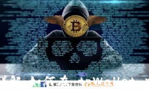 
baiotitpWallet 详解：如何在 tpWallet 中找到狗币（DOGE）