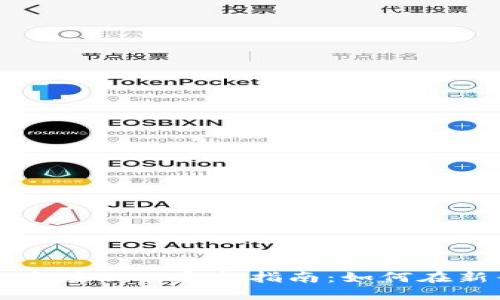 区块链金融工商注册的完整指南：如何在新兴市场中立足