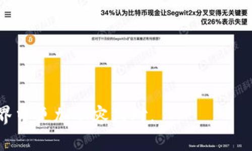   深入了解tpWallet和IM钱包：数字资产管理的未来 / 
 guanjianci tpWallet, IM钱包, 数字资产, 电子钱包 /guanjianci 

在数字金融时代，电子钱包的出现极大地方便了我们日常生活中的支付方式以及资产管理。在众多电子钱包中，tpWallet和IM钱包以其各自的特色和优势而受到用户的青睐。本文将深入探讨这两款钱包的功能、特点、优势及其在市场中的地位。

tpWallet简介
tpWallet是一个多功能数字钱包，旨在为用户提供安全、便捷的数字资产管理服务。它支持多种类型的数字货币，包括比特币、以太坊和其他主流代币。tpWallet不仅可以用于资产的存储，还可以进行买卖兑换、投资管理等复杂操作，以满足不同用户的需求。

tpWallet的主要特点
...

tpWallet的优势
...

IM钱包简介
IM钱包是一款新兴的数字钱包，其定位更加社交化，并提供安全、快速的支付解决方案。IM钱包特别适合年轻人和年轻家庭，支持多种社交支付功能，方便用户在日常生活中进行小额支付、转账和消费。

IM钱包的主要特点
...

IM钱包的优势
...

tpWallet与IM钱包的对比
...

如何选择适合自己的数字钱包
...

数字资产管理的未来
...

常见问题解答
问题一：tpWallet和IM钱包的安全性如何？
...

问题二：如何在tpWallet和IM钱包之间进行转账？
...

问题三：tpWallet和IM钱包各自的手续费情况如何？
...

问题四：如何使用tpWallet和IM钱包进行投资？
...

问题五：数字钱包的未来趋势是什么？
...

在本文的继续部分，我们会详细探讨上述各个问题，为读者提供全面的知识，使其在当今快速变化的数字货币世界中更加从容应对。