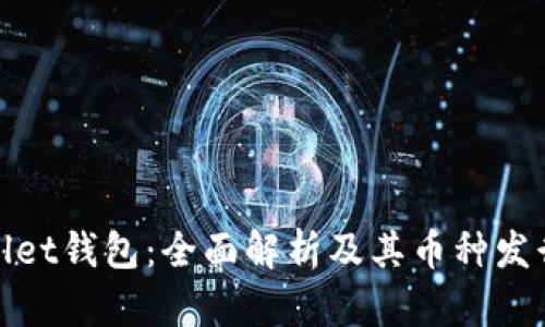 tpWallet钱包：全面解析及其币种发行机制