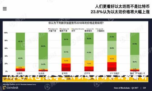 Topay钱包：数字支付新选择与其优势解析