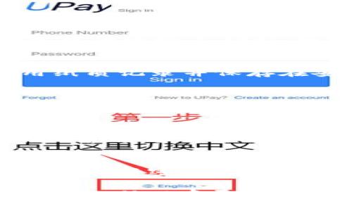  如何在tpWallet中正确填写助记词 / 
 guanjianci tpWallet, 助记词, 加密钱包, 填写方法 /guanjianci 

在如今的数字经济时代，加密货币与区块链技术的发展势头如火如荼，其中一个重要的组成部分就是加密钱包。tpWallet作为一款新兴的加密钱包，正受到越来越多用户的青睐。助记词在加密钱包中的作用至关重要，它可以帮助用户保障资产的安全性和钱包的可访问性。本文将重点介绍如何在tpWallet中填写助记词，帮助用户更好地管理自己的加密资产。

一、什么是助记词？
助记词（Mnemonic Phrase）是一组由多个单词组成的短语，它代表一个私钥，用于访问和恢复加密钱包中的资产。一般来说，助记词的长度为12个、15个、18个、21个或24个单词。它不仅可以帮助用户在丢失设备或卸载应用程序后恢复钱包，还能提高用户记忆私钥的方便性。对于初次接触加密货币的用户，理解助记词的意义与使用方法至关重要。

二、tpWallet简介
tpWallet是一款支持多种加密货币的数字钱包，提供了基于区块链技术的安全存储服务。与传统的钱包不同，tpWallet强调用户的隐私和安全，确保用户个人信息不被泄漏。tpWallet的用户界面友好，使用简便，适合各种程度的加密货币用户。在使用tpWallet前，了解其助记词填写步骤和注意事项是非常必要的。

三、如何在tpWallet中填写助记词
在tpWallet中填写助记词的步骤相对简单，但用户需要仔细遵循以下步骤以确保钱包的安全性：

h41. 下载并安装tpWallet应用/h4
首先，用户需要根据自己的设备（iOS或Android）下载并安装tpWallet应用。安装完成后，打开应用程序。

h42. 选择创建新钱包或导入现有钱包/h4
用户在打开tpWallet后将见到选项，选择
