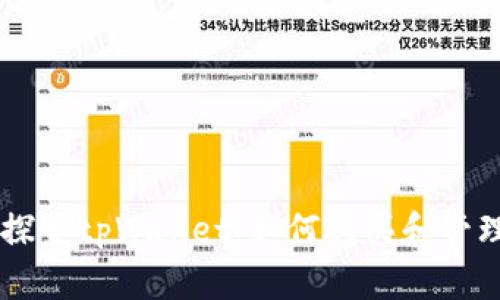 深入探索tpWallet：如何购买和管理代币