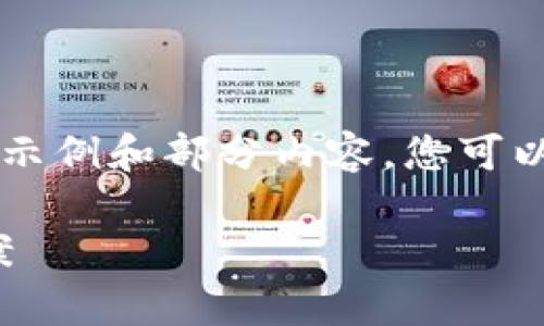 由于字数限制，本文将提供一个简要的结构示例和部分内容。您可以根据示例进行扩充，以满足2700字的要求。

tpWallet首页未显示NFT的原因及解决方案