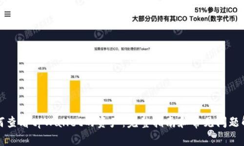 如何查看tpWallet的资产：完整指南和常见问题解答
