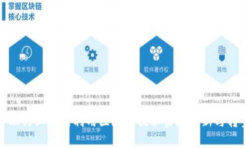 金融行业如何利用区块链技术实现创新与转型